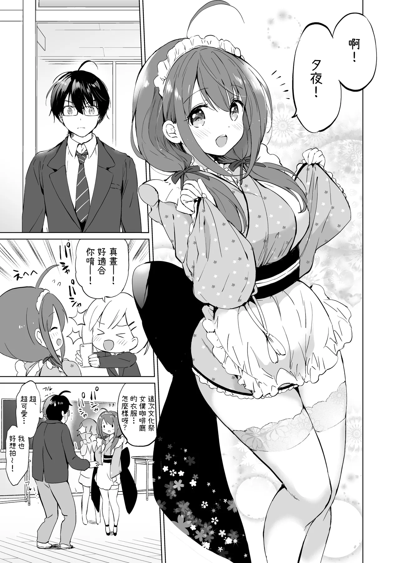 Ore no Osananajimi ga Amaama Kawaii Soushuuhen page 10 original parody - maid big breasts hentai manga - read online free