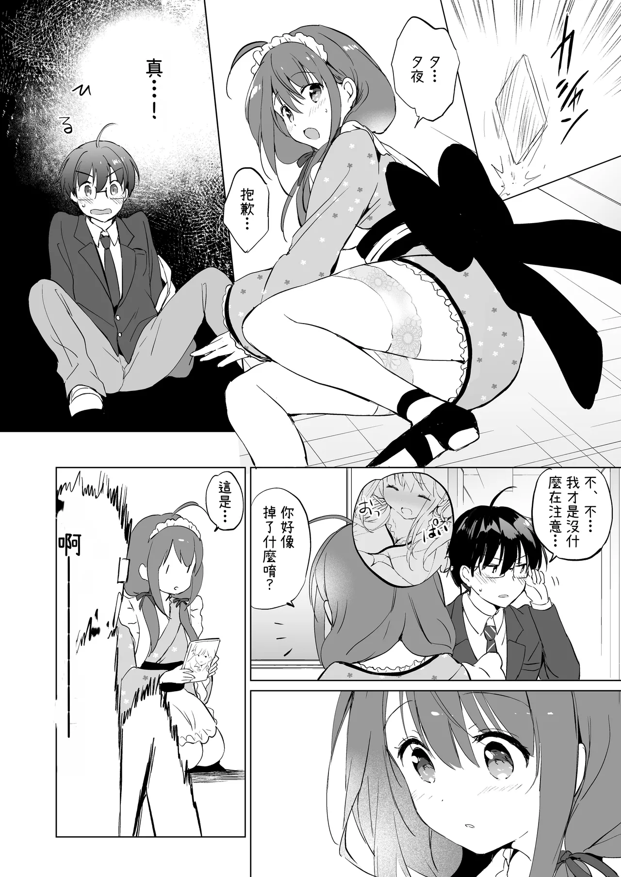 Ore no Osananajimi ga Amaama Kawaii Soushuuhen page 17 original parody - sole female sole male hentai manga - read online free