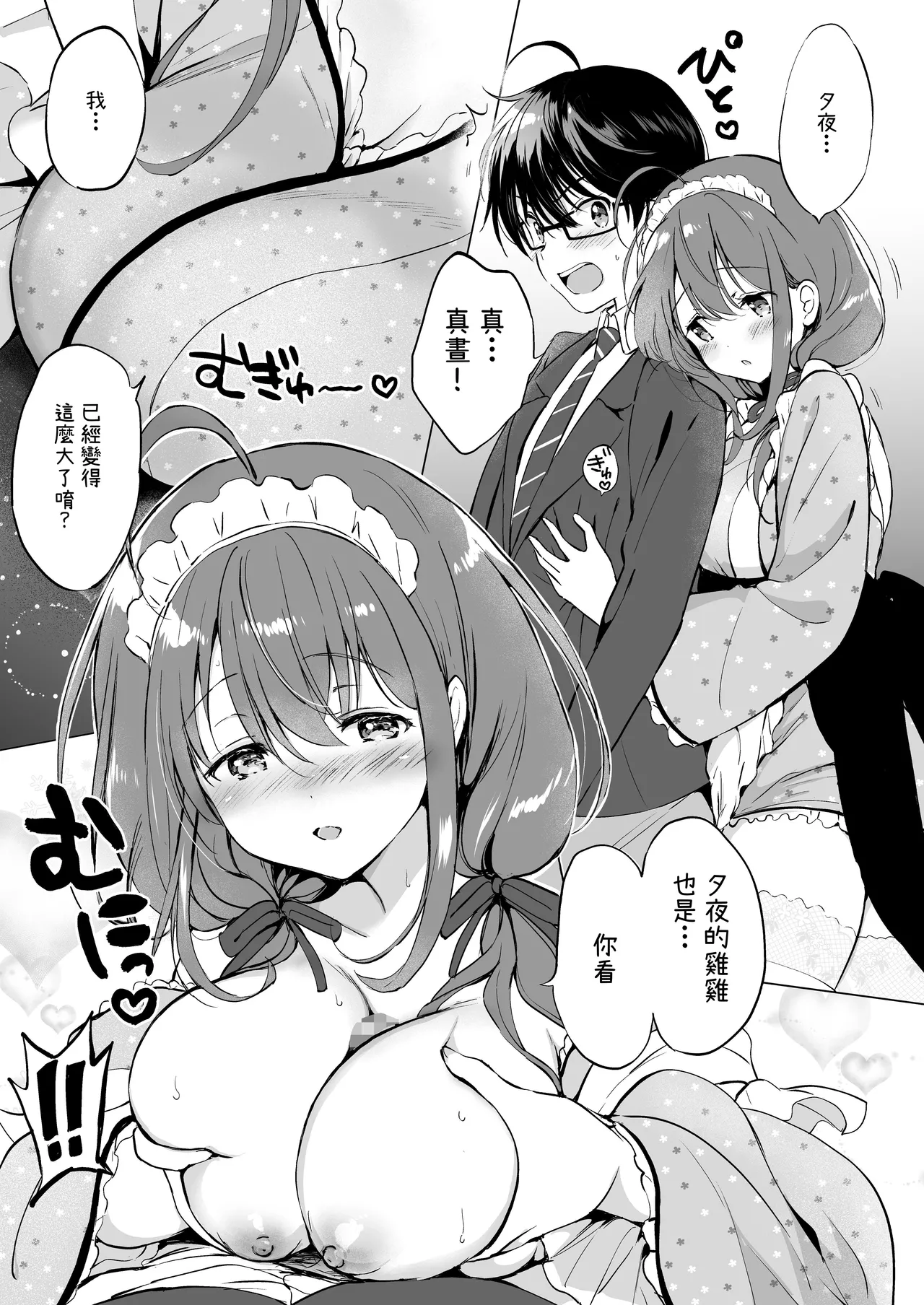 Ore no Osananajimi ga Amaama Kawaii Soushuuhen page 36 original parody - maid big breasts hentai manga - read online free
