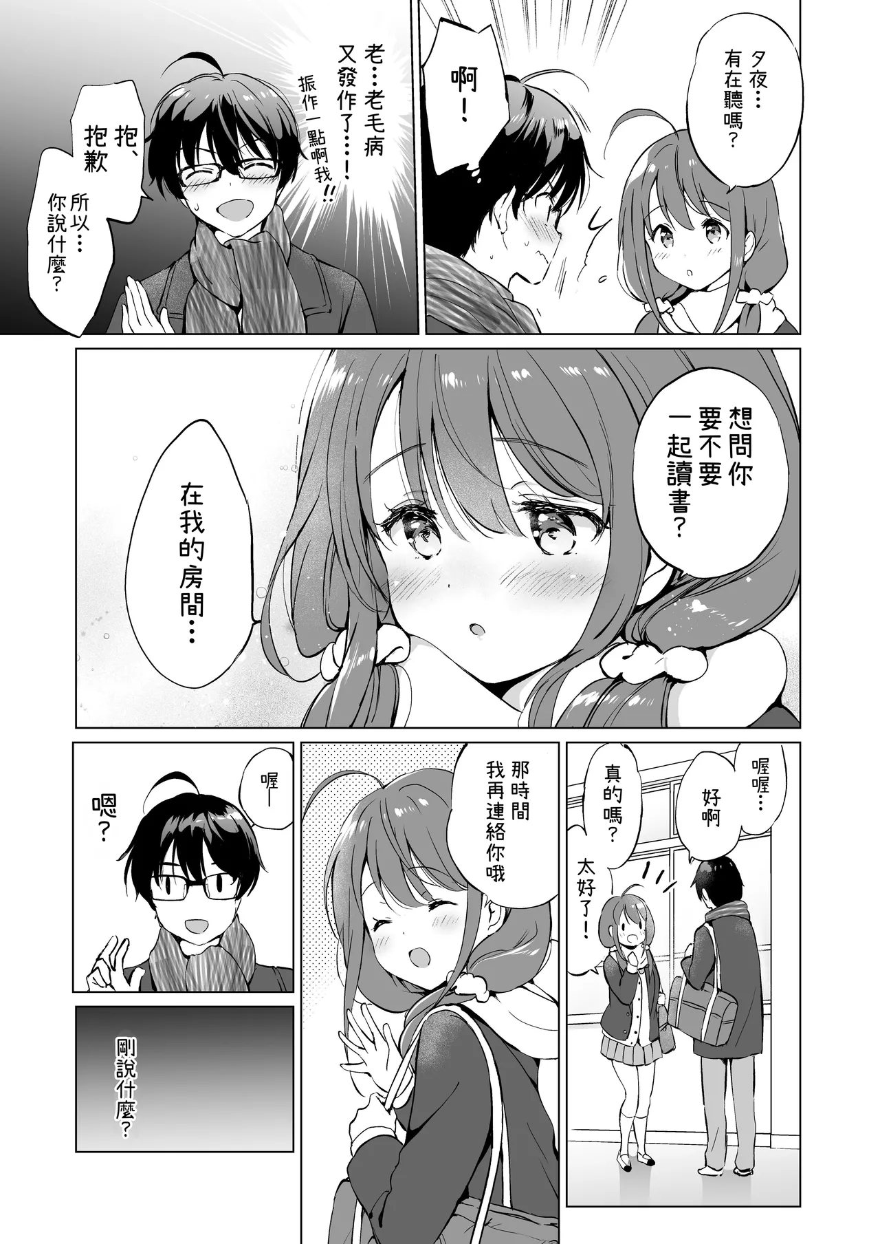 Ore no Osananajimi ga Amaama Kawaii Soushuuhen page 44 original parody - sole female sole male hentai manga - read online free