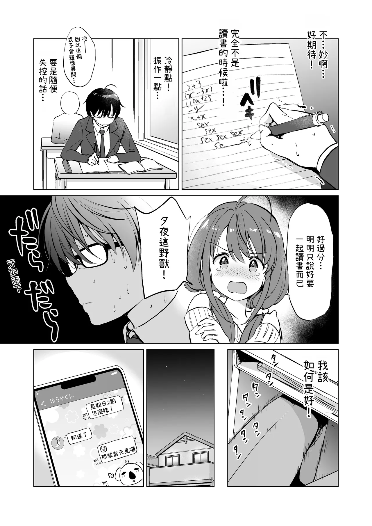 Ore no Osananajimi ga Amaama Kawaii Soushuuhen page 46 original parody - sole female sole male hentai manga - read online free
