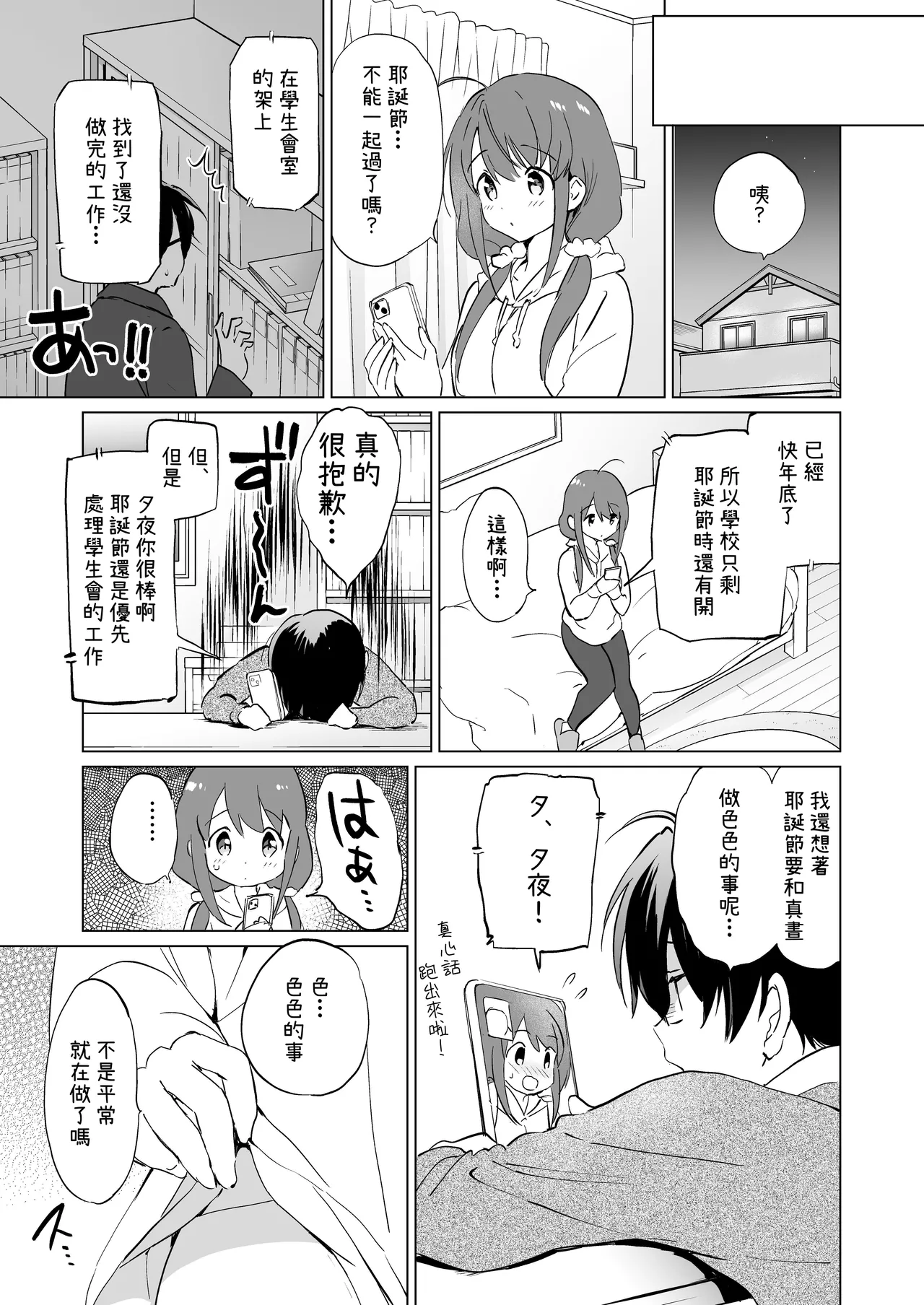 Ore no Osananajimi ga Amaama Kawaii Soushuuhen page 72 original parody - sole female sole male hentai manga - read online free