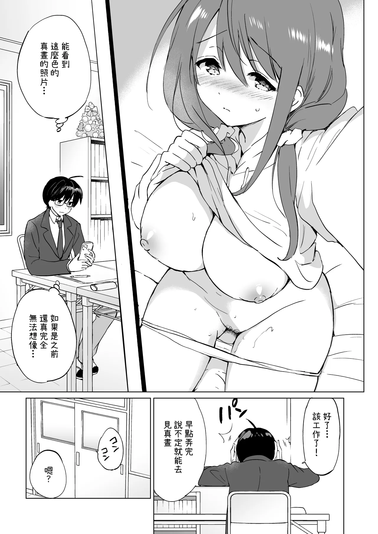 Ore no Osananajimi ga Amaama Kawaii Soushuuhen page 76 original parody - sole female sole male hentai manga - read online free