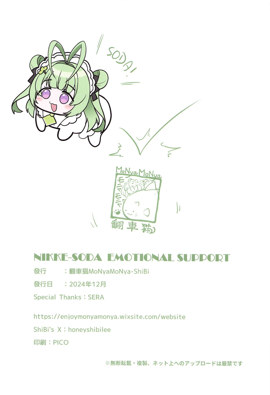 NIKKE-SODA EMOTIONAL SUPPORT - Page 21