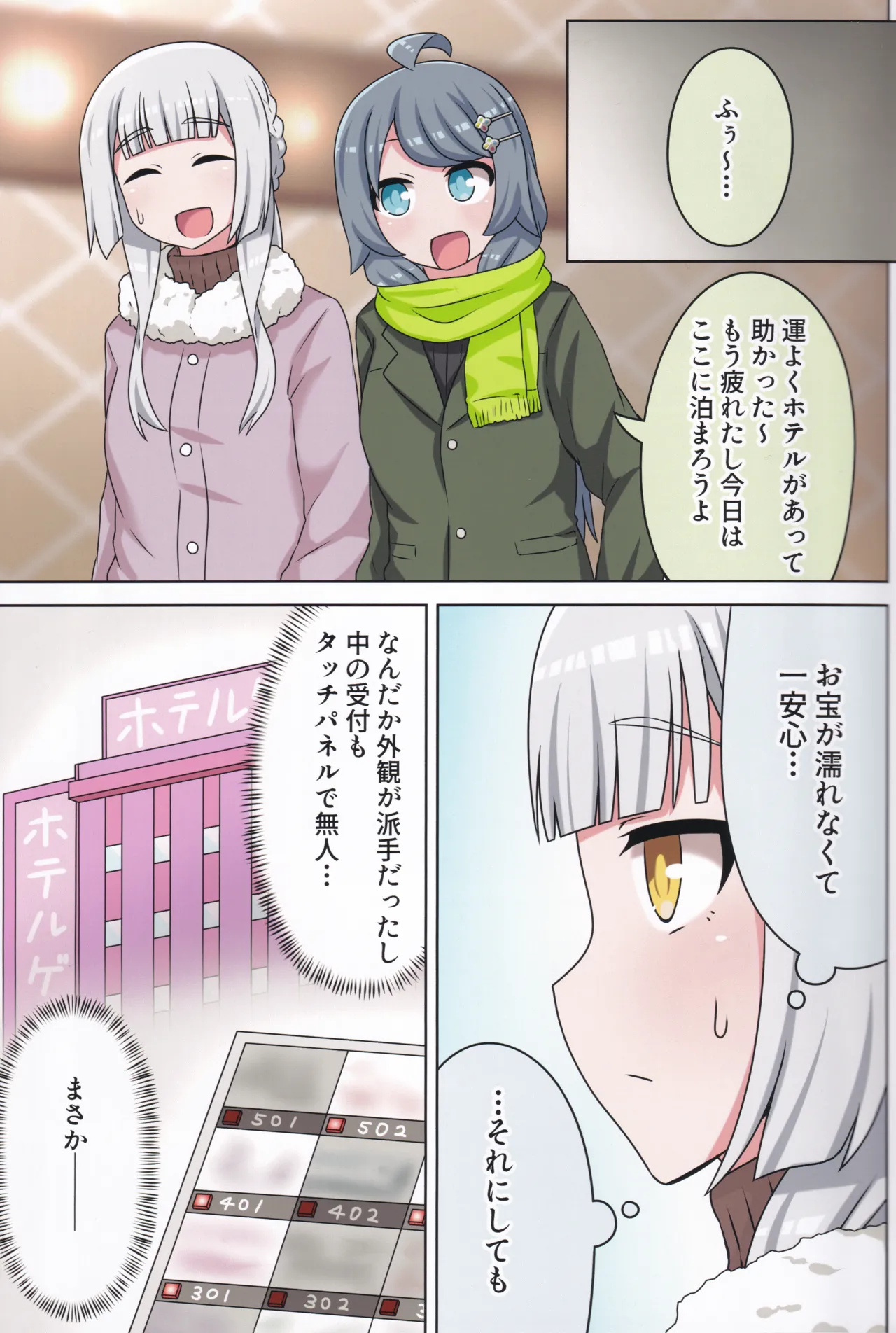 Suki no Kokoro ni Kizuita Boku Tachi wa - Page 6