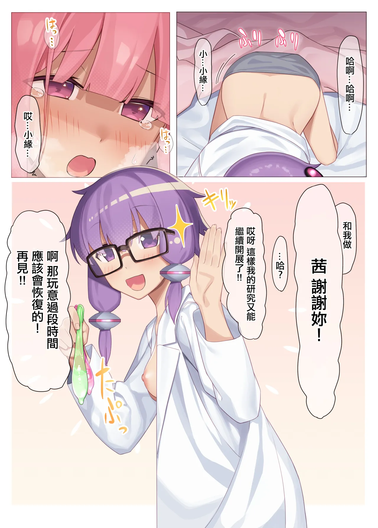 Akane Tameshi Houkokusho page 10 featuring yukari yuzuki voiceroid parody - futanari glasses hentai manga - read online free