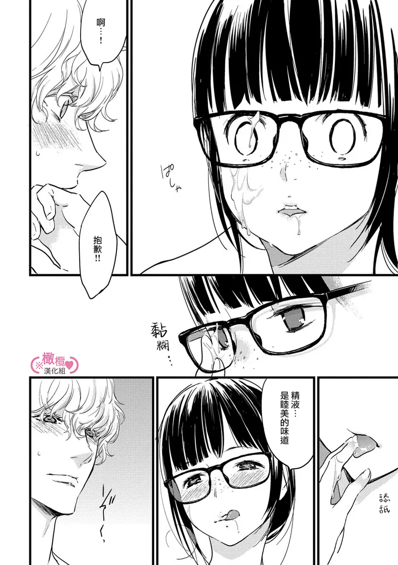 [yume ki yo]koakuma na osana nazimi ni、 itadaka re masi ta。 01~10+番外+加笔｜被小恶魔青梅竹马吃干抹净※在床上~01~10+番外+加笔[中文] [橄榄汉化组] page 112 - glasses scanmark hentai manga - read online free