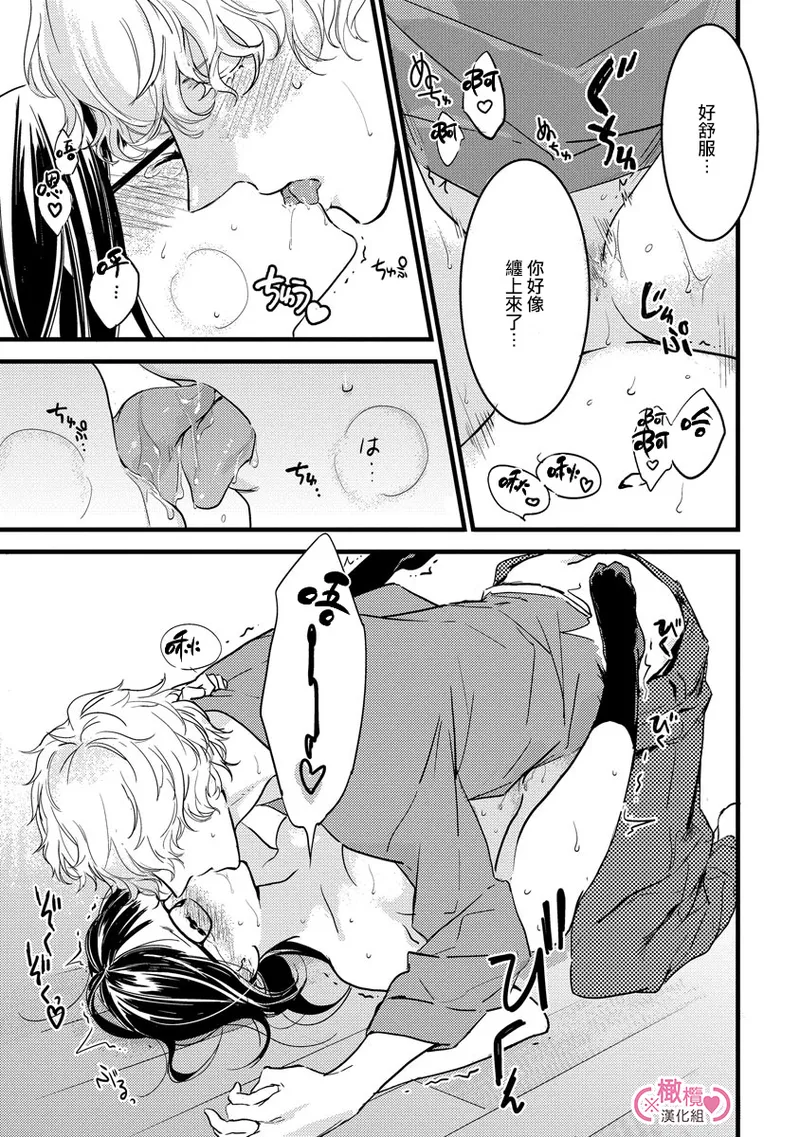 [yume ki yo]koakuma na osana nazimi ni、 itadaka re masi ta。 01~10+番外+加笔｜被小恶魔青梅竹马吃干抹净※在床上~01~10+番外+加笔[中文] [橄榄汉化组] page 115 - glasses scanmark hentai manga - read online free