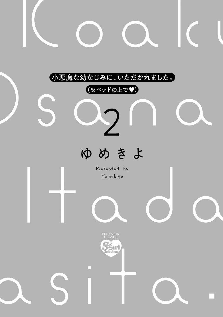 [yume ki yo]koakuma na osana nazimi ni、 itadaka re masi ta。 01~10+番外+加笔｜被小恶魔青梅竹马吃干抹净※在床上~01~10+番外+加笔[中文] [橄榄汉化组] page 123 - glasses scanmark hentai manga - read online free