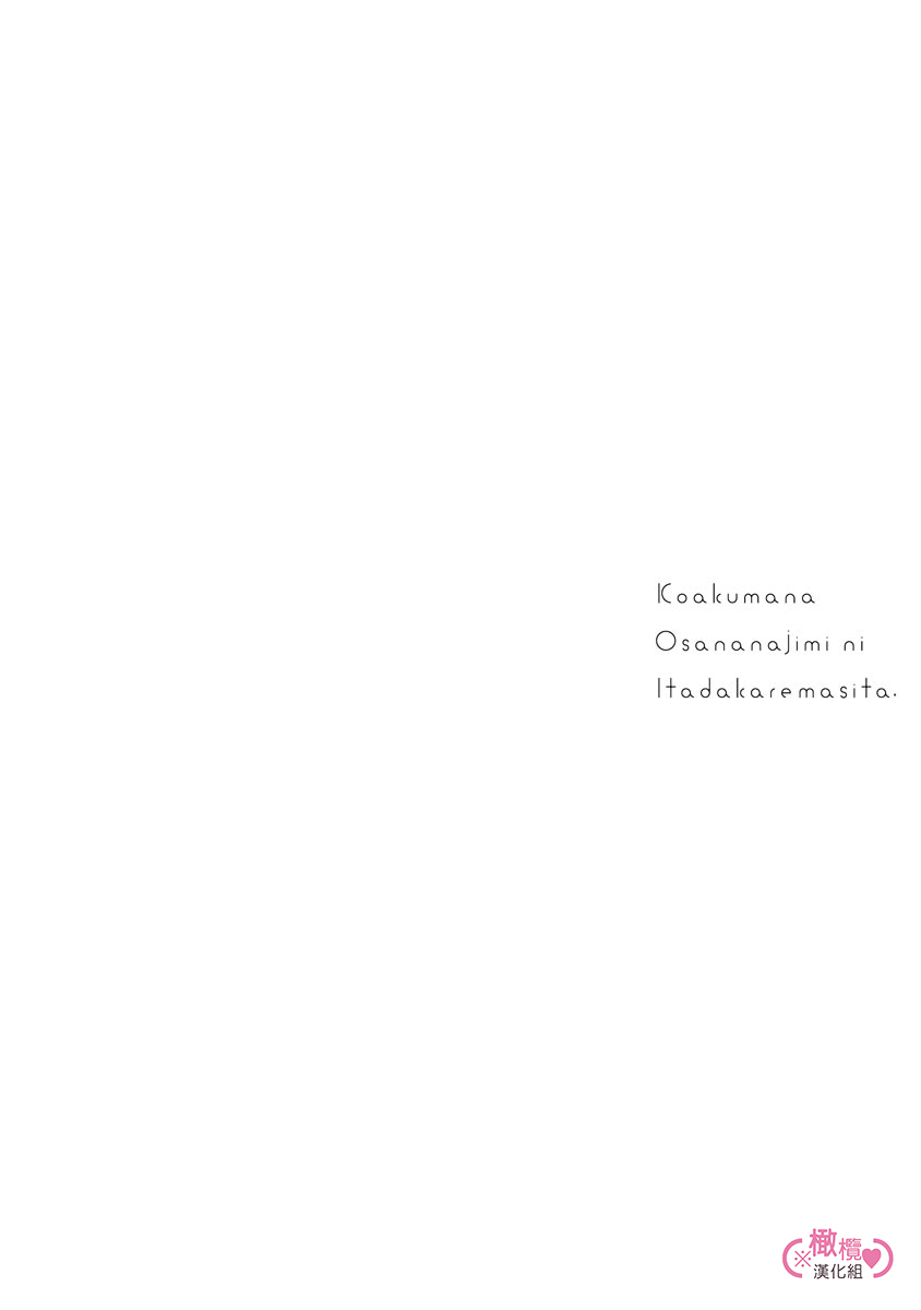 [yume ki yo]koakuma na osana nazimi ni、 itadaka re masi ta。 01~10+番外+加笔｜被小恶魔青梅竹马吃干抹净※在床上~01~10+番外+加笔[中文] [橄榄汉化组] page 126 - glasses scanmark hentai manga - read online free