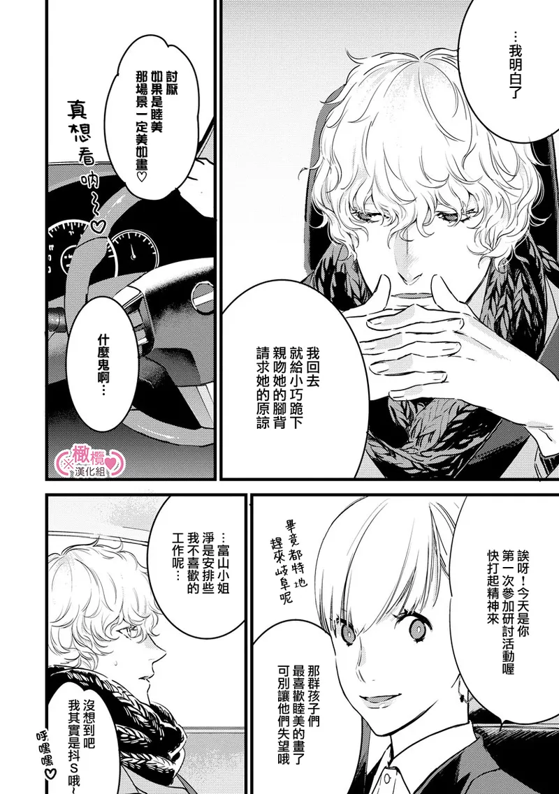 [yume ki yo]koakuma na osana nazimi ni、 itadaka re masi ta。 01~10+番外+加笔｜被小恶魔青梅竹马吃干抹净※在床上~01~10+番外+加笔[中文] [橄榄汉化组] page 130 - glasses scanmark hentai manga - read online free