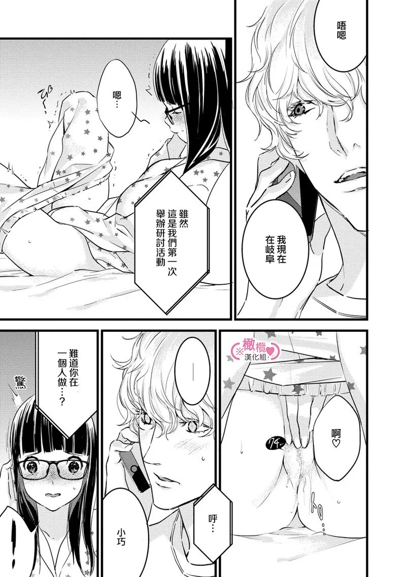 [yume ki yo]koakuma na osana nazimi ni、 itadaka re masi ta。 01~10+番外+加笔｜被小恶魔青梅竹马吃干抹净※在床上~01~10+番外+加笔[中文] [橄榄汉化组] page 155 - glasses scanmark hentai manga - read online free