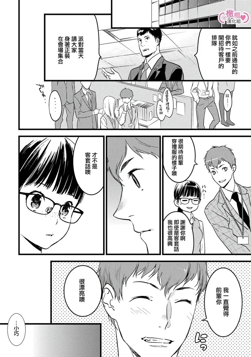 [yume ki yo]koakuma na osana nazimi ni、 itadaka re masi ta。 01~10+番外+加笔｜被小恶魔青梅竹马吃干抹净※在床上~01~10+番外+加笔[中文] [橄榄汉化组] page 21 - glasses scanmark hentai manga - read online free