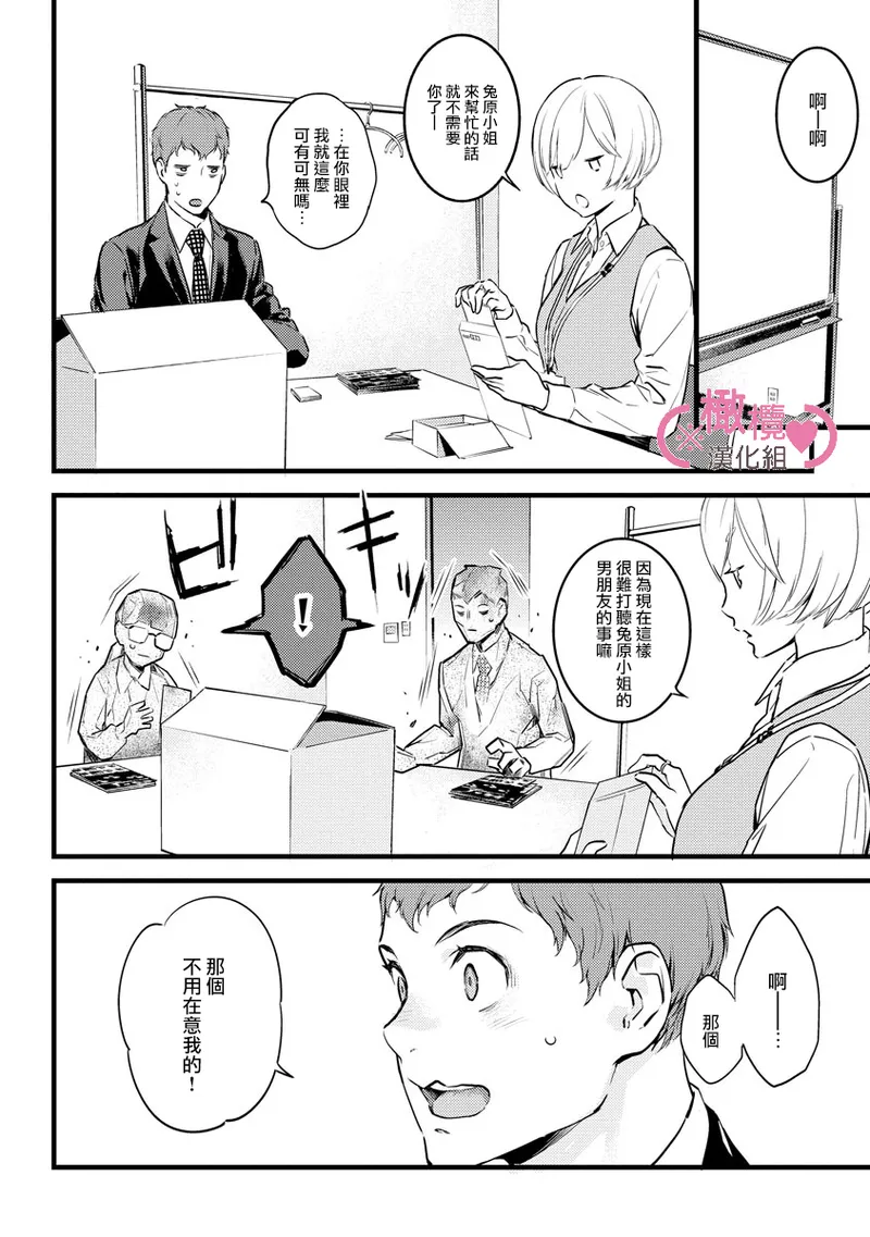 [yume ki yo]koakuma na osana nazimi ni、 itadaka re masi ta。 01~10+番外+加笔｜被小恶魔青梅竹马吃干抹净※在床上~01~10+番外+加笔[中文] [橄榄汉化组] page 245 - glasses scanmark hentai manga - read online free