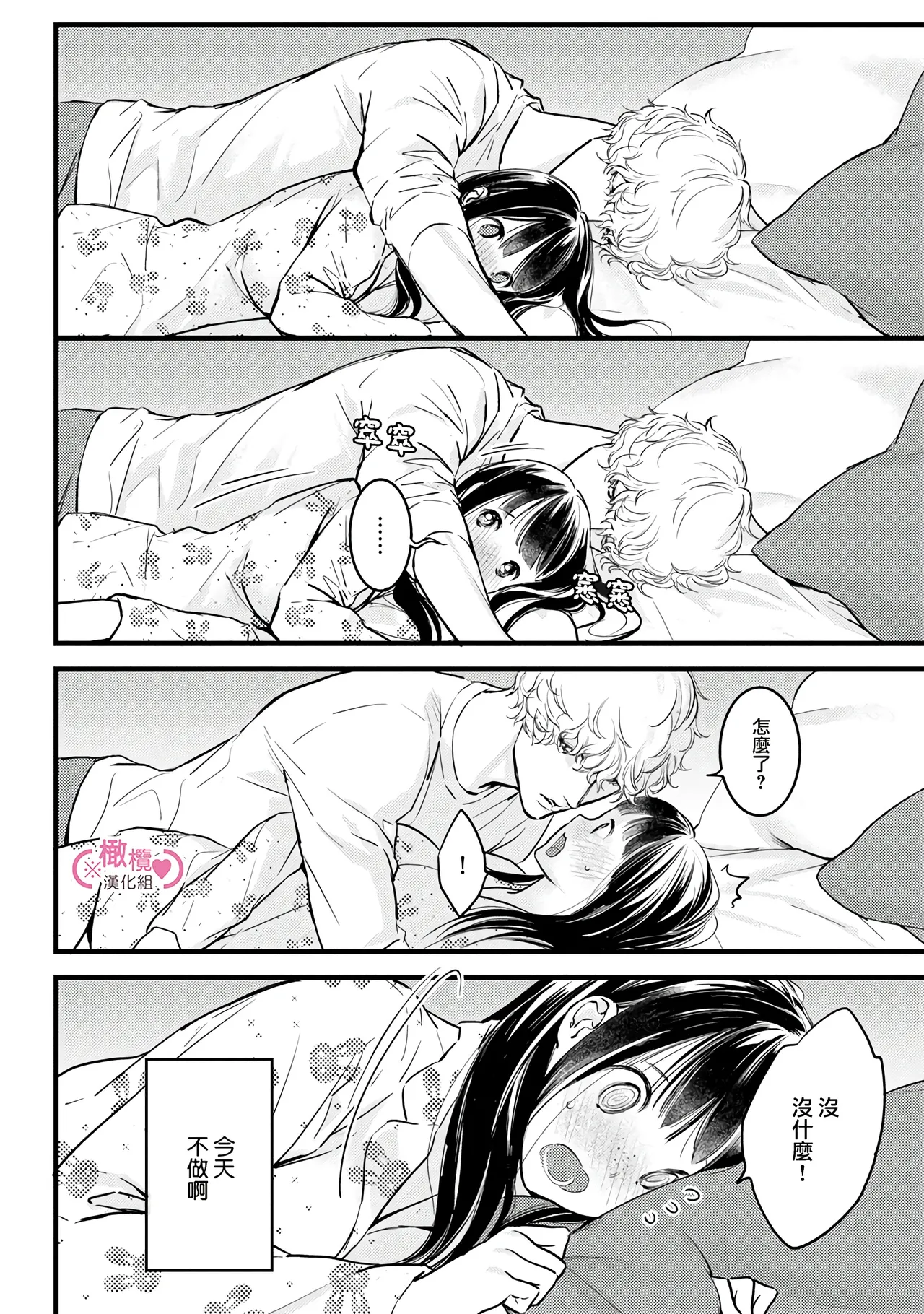 [yume ki yo]koakuma na osana nazimi ni、 itadaka re masi ta。 01~10+番外+加笔｜被小恶魔青梅竹马吃干抹净※在床上~01~10+番外+加笔[中文] [橄榄汉化组] page 269 - glasses scanmark hentai manga - read online free