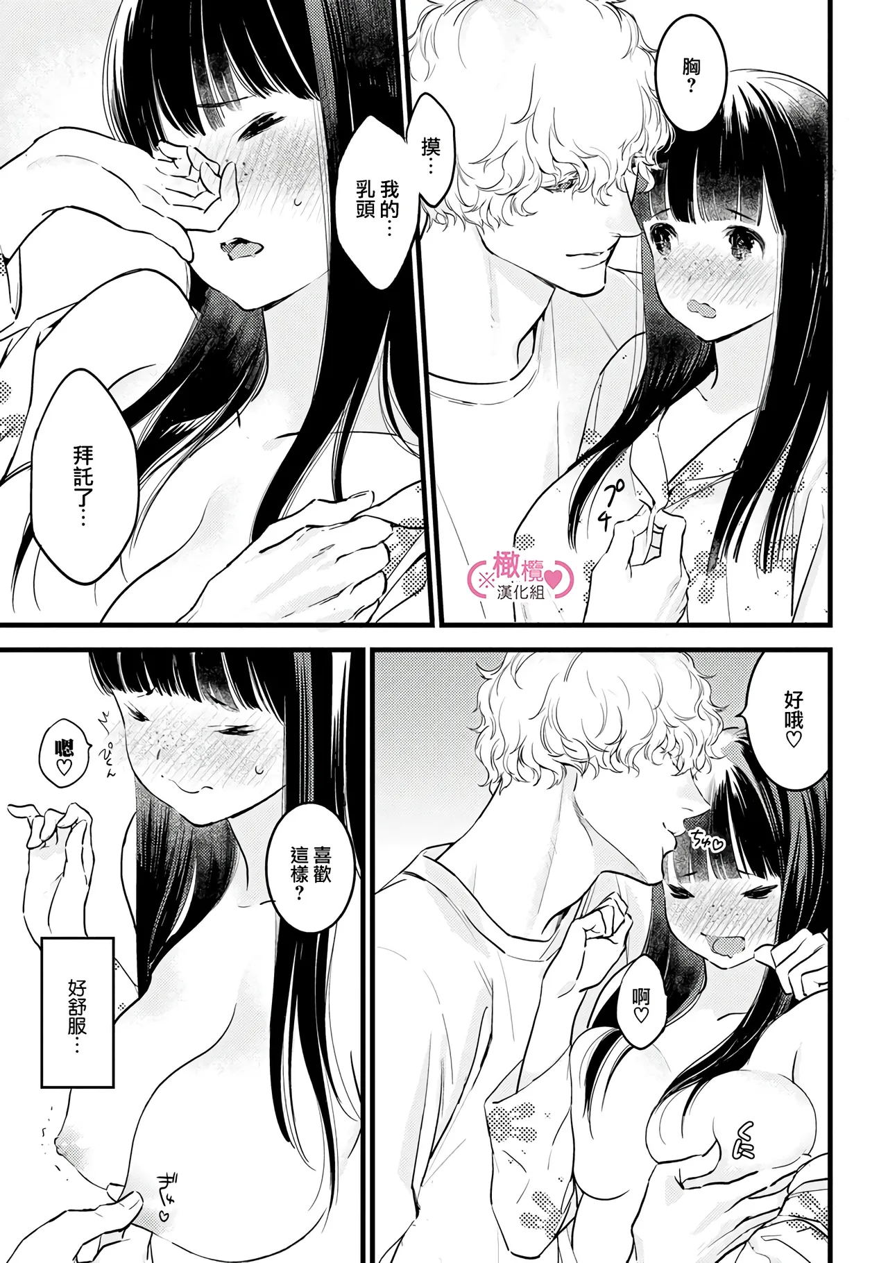 [yume ki yo]koakuma na osana nazimi ni、 itadaka re masi ta。 01~10+番外+加笔｜被小恶魔青梅竹马吃干抹净※在床上~01~10+番外+加笔[中文] [橄榄汉化组] page 274 - glasses scanmark hentai manga - read online free