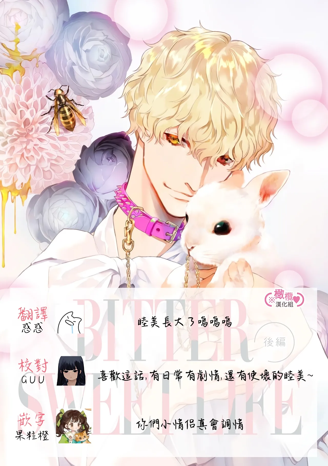 [yume ki yo]koakuma na osana nazimi ni、 itadaka re masi ta。 01~10+番外+加笔｜被小恶魔青梅竹马吃干抹净※在床上~01~10+番外+加笔[中文] [橄榄汉化组] page 285 - glasses scanmark hentai manga - read online free