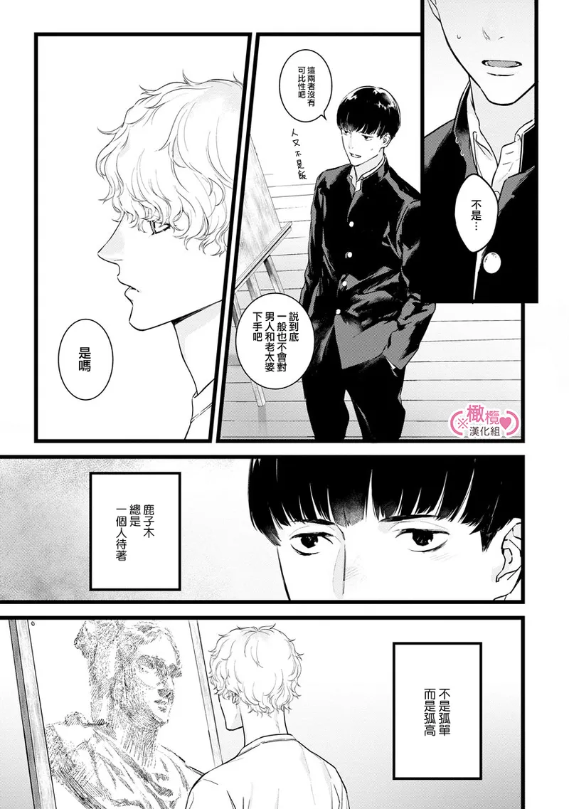 [yume ki yo]koakuma na osana nazimi ni、 itadaka re masi ta。 01~10+番外+加笔｜被小恶魔青梅竹马吃干抹净※在床上~01~10+番外+加笔[中文] [橄榄汉化组] page 294 - glasses scanmark hentai manga - read online free