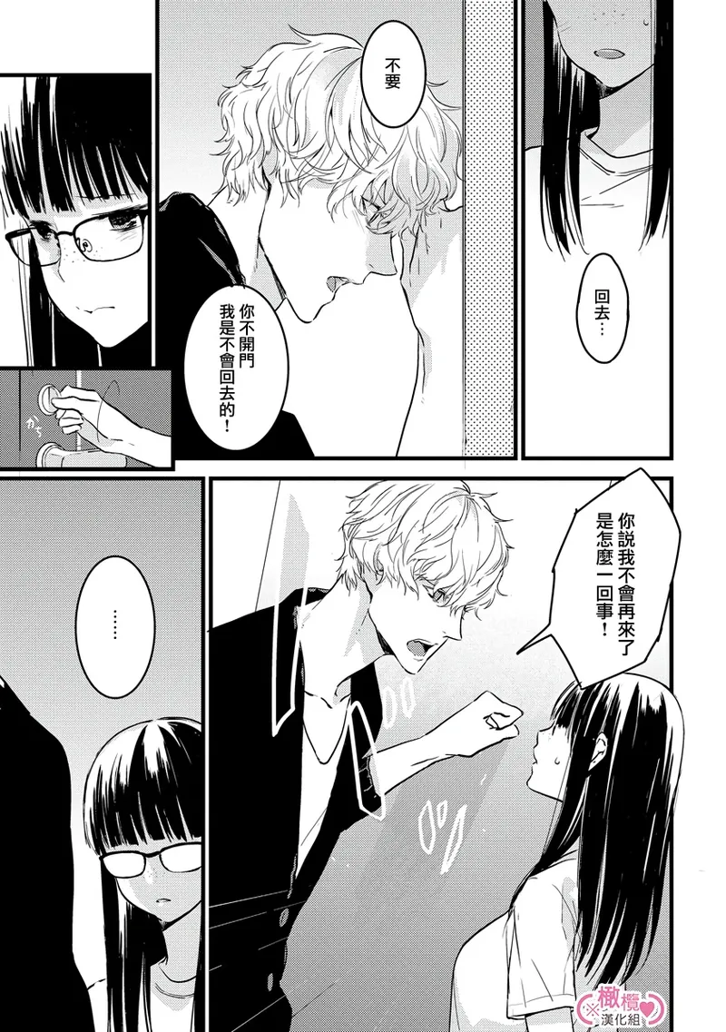 [yume ki yo]koakuma na osana nazimi ni、 itadaka re masi ta。 01~10+番外+加笔｜被小恶魔青梅竹马吃干抹净※在床上~01~10+番外+加笔[中文] [橄榄汉化组] page 30 - glasses scanmark hentai manga - read online free