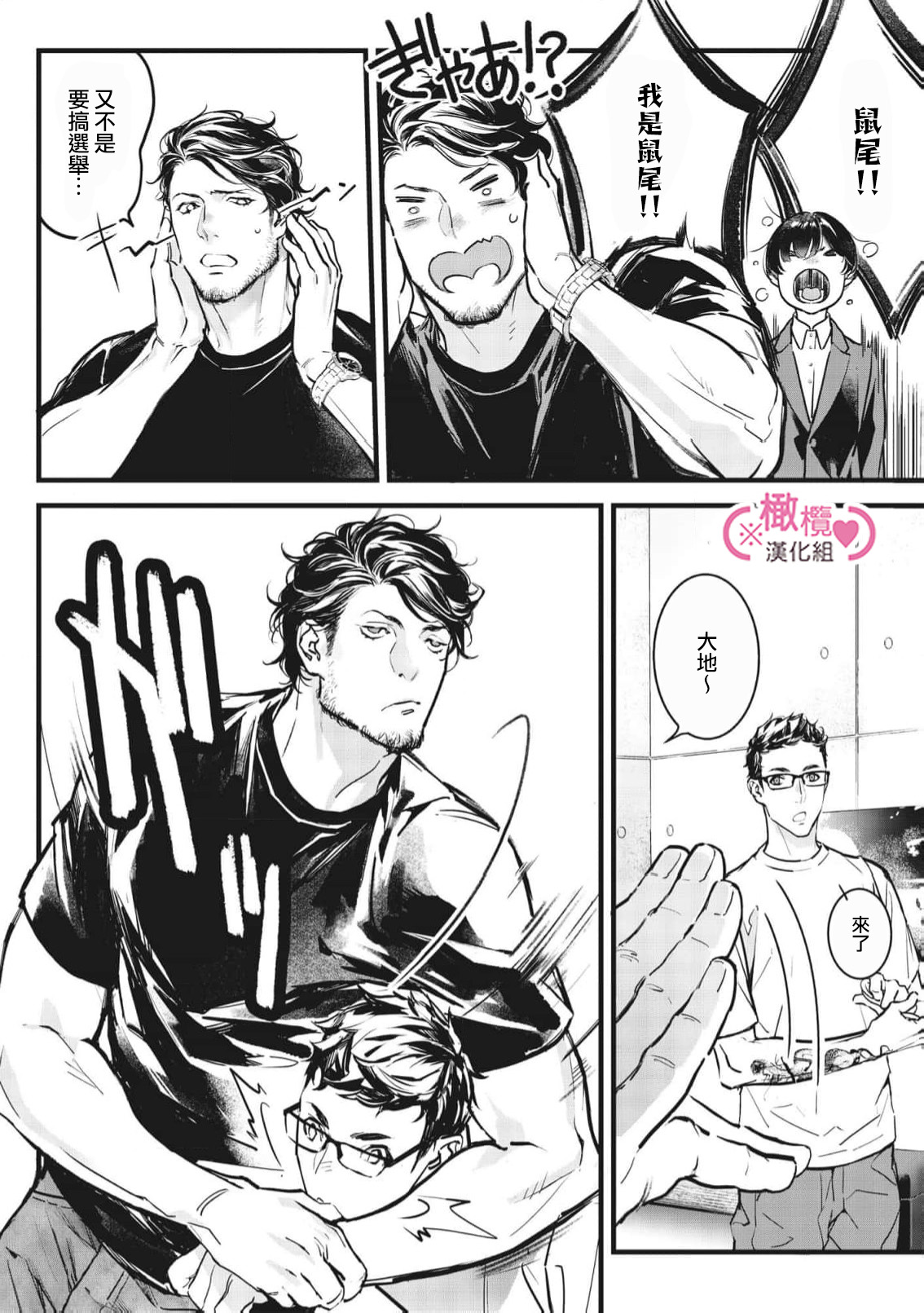 [yume ki yo]koakuma na osana nazimi ni、 itadaka re masi ta。 01~10+番外+加笔｜被小恶魔青梅竹马吃干抹净※在床上~01~10+番外+加笔[中文] [橄榄汉化组] page 321 - glasses scanmark hentai manga - read online free