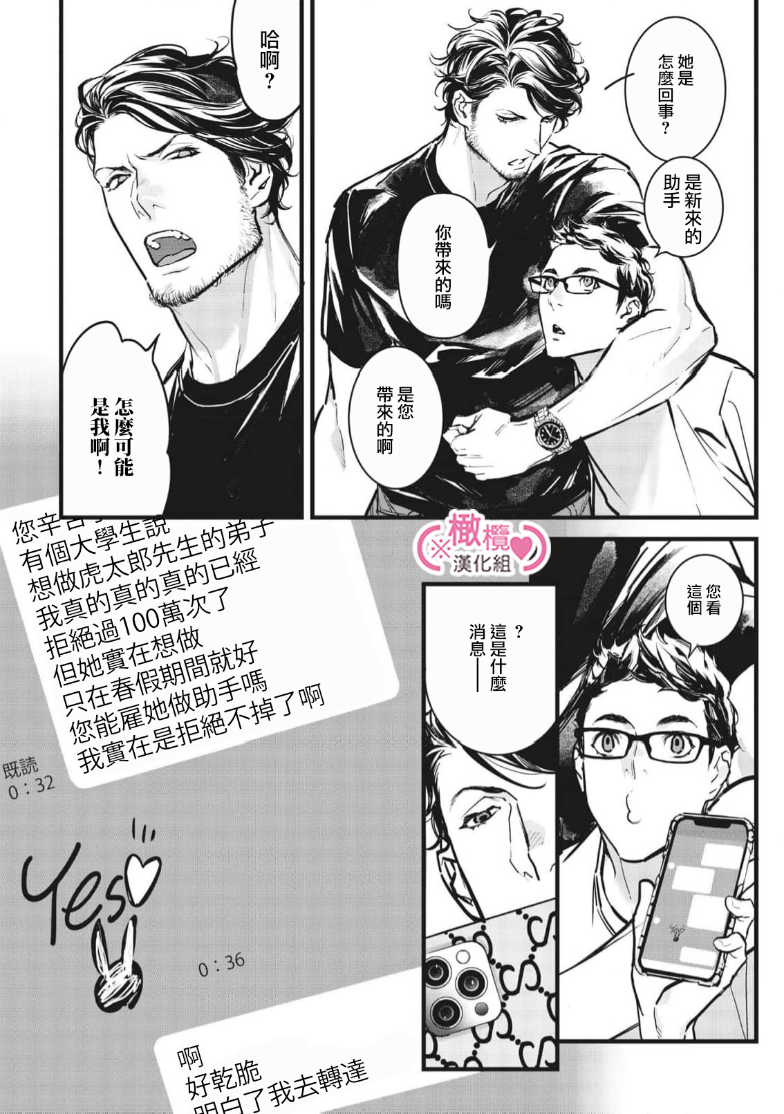 [yume ki yo]koakuma na osana nazimi ni、 itadaka re masi ta。 01~10+番外+加笔｜被小恶魔青梅竹马吃干抹净※在床上~01~10+番外+加笔[中文] [橄榄汉化组] page 322 - glasses scanmark hentai manga - read online free