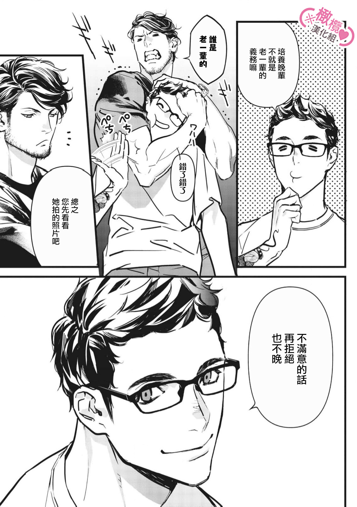 [yume ki yo]koakuma na osana nazimi ni、 itadaka re masi ta。 01~10+番外+加笔｜被小恶魔青梅竹马吃干抹净※在床上~01~10+番外+加笔[中文] [橄榄汉化组] page 324 - glasses scanmark hentai manga - read online free