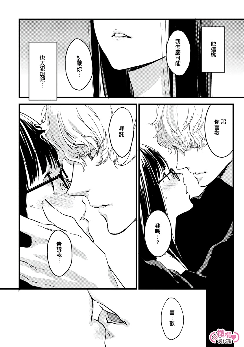 [yume ki yo]koakuma na osana nazimi ni、 itadaka re masi ta。 01~10+番外+加笔｜被小恶魔青梅竹马吃干抹净※在床上~01~10+番外+加笔[中文] [橄榄汉化组] page 33 - glasses scanmark hentai manga - read online free