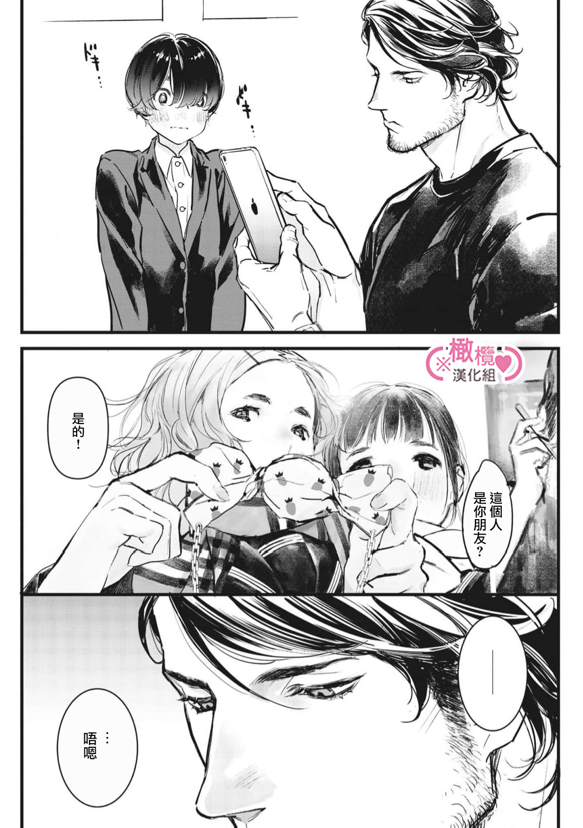 [yume ki yo]koakuma na osana nazimi ni、 itadaka re masi ta。 01~10+番外+加笔｜被小恶魔青梅竹马吃干抹净※在床上~01~10+番外+加笔[中文] [橄榄汉化组] page 330 - glasses scanmark hentai manga - read online free