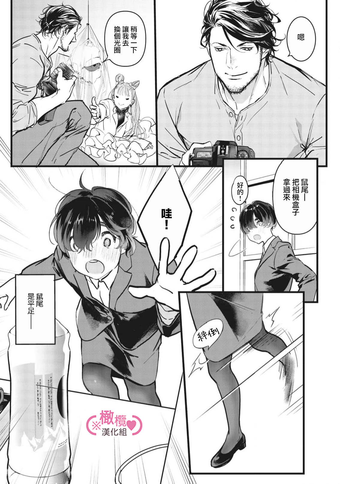 [yume ki yo]koakuma na osana nazimi ni、 itadaka re masi ta。 01~10+番外+加笔｜被小恶魔青梅竹马吃干抹净※在床上~01~10+番外+加笔[中文] [橄榄汉化组] page 335 - glasses scanmark hentai manga - read online free