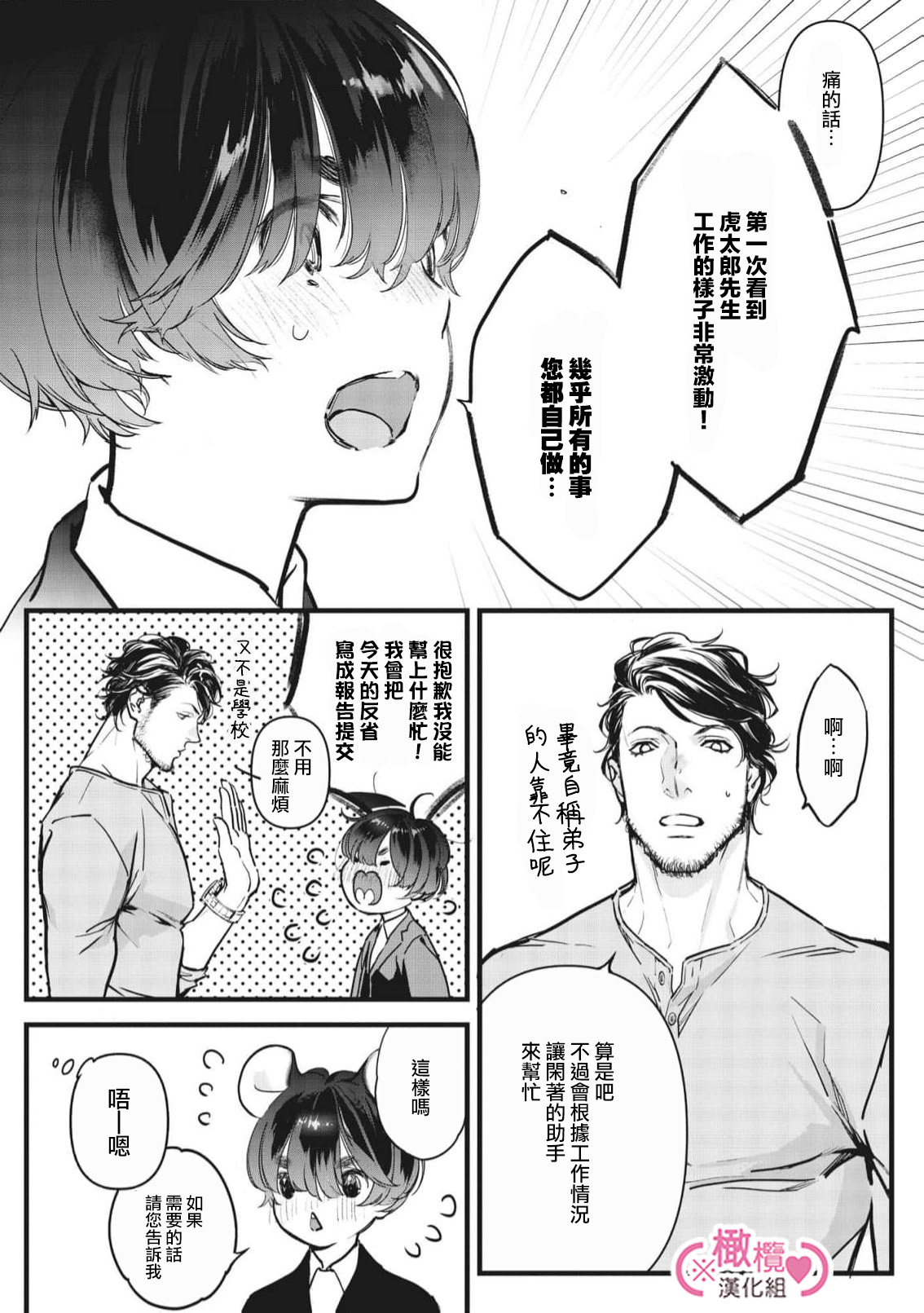 [yume ki yo]koakuma na osana nazimi ni、 itadaka re masi ta。 01~10+番外+加笔｜被小恶魔青梅竹马吃干抹净※在床上~01~10+番外+加笔[中文] [橄榄汉化组] page 338 - glasses scanmark hentai manga - read online free