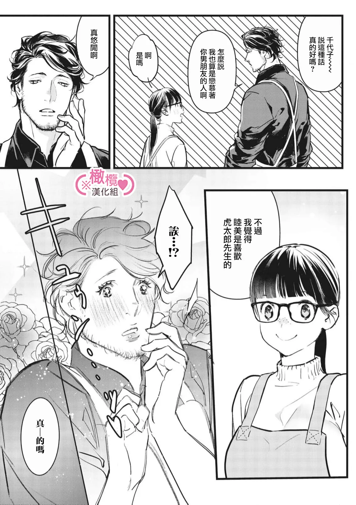 [yume ki yo]koakuma na osana nazimi ni、 itadaka re masi ta。 01~10+番外+加笔｜被小恶魔青梅竹马吃干抹净※在床上~01~10+番外+加笔[中文] [橄榄汉化组] page 344 - glasses scanmark hentai manga - read online free