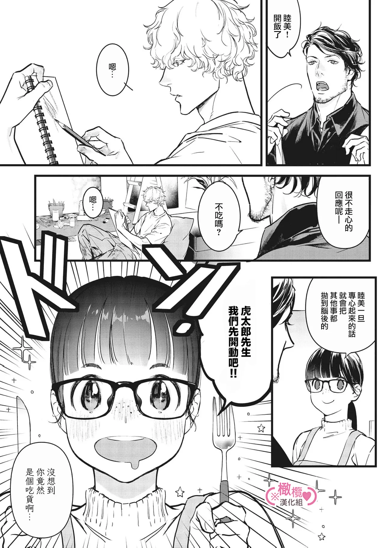 [yume ki yo]koakuma na osana nazimi ni、 itadaka re masi ta。 01~10+番外+加笔｜被小恶魔青梅竹马吃干抹净※在床上~01~10+番外+加笔[中文] [橄榄汉化组] page 346 - glasses scanmark hentai manga - read online free