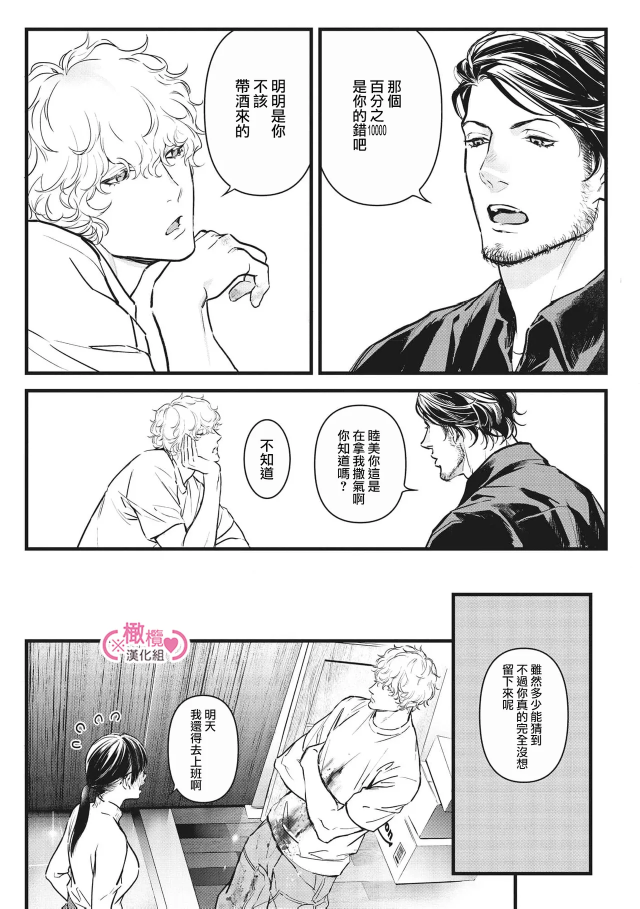 [yume ki yo]koakuma na osana nazimi ni、 itadaka re masi ta。 01~10+番外+加笔｜被小恶魔青梅竹马吃干抹净※在床上~01~10+番外+加笔[中文] [橄榄汉化组] page 349 - glasses scanmark hentai manga - read online free