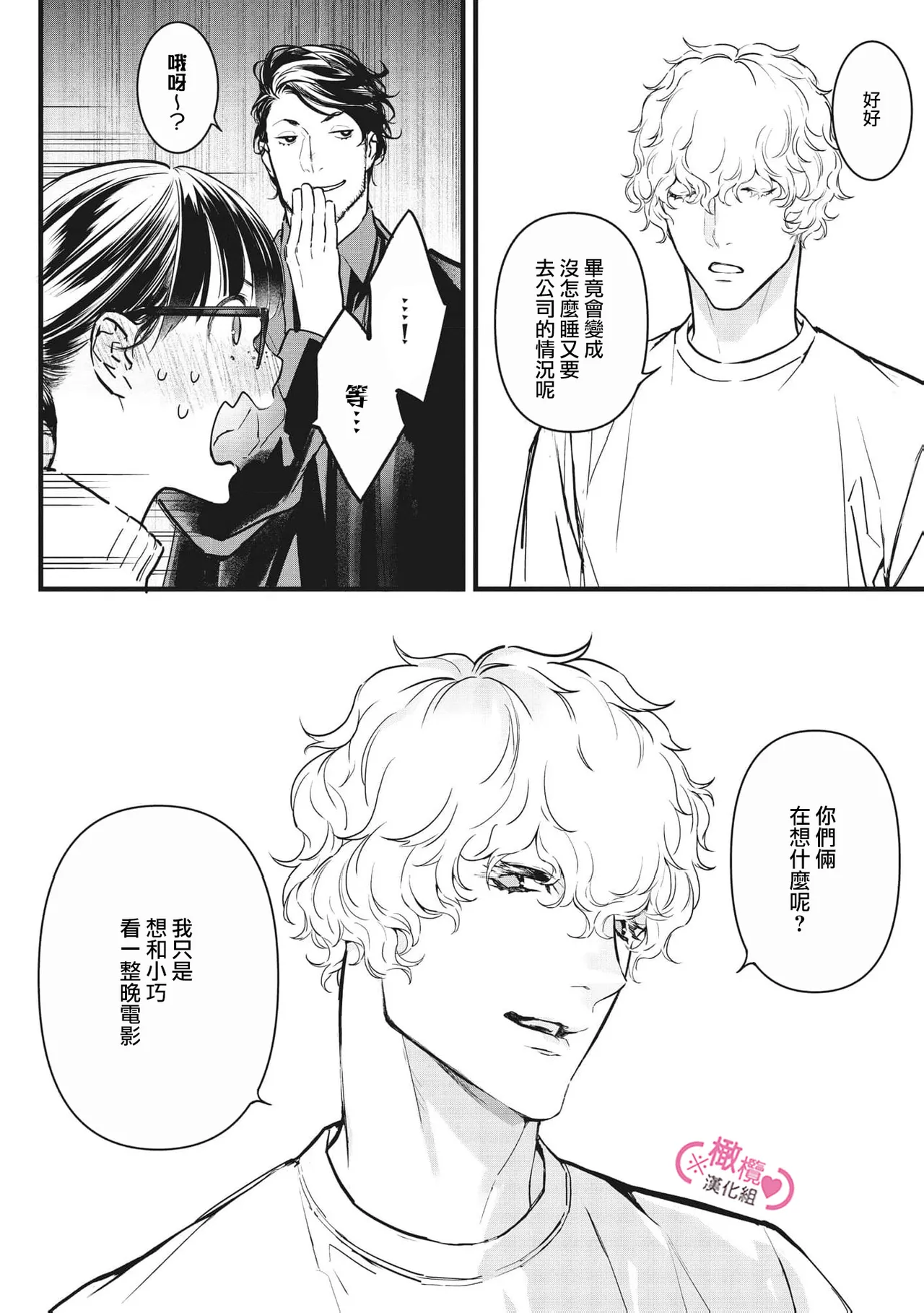 [yume ki yo]koakuma na osana nazimi ni、 itadaka re masi ta。 01~10+番外+加笔｜被小恶魔青梅竹马吃干抹净※在床上~01~10+番外+加笔[中文] [橄榄汉化组] page 350 - glasses scanmark hentai manga - read online free