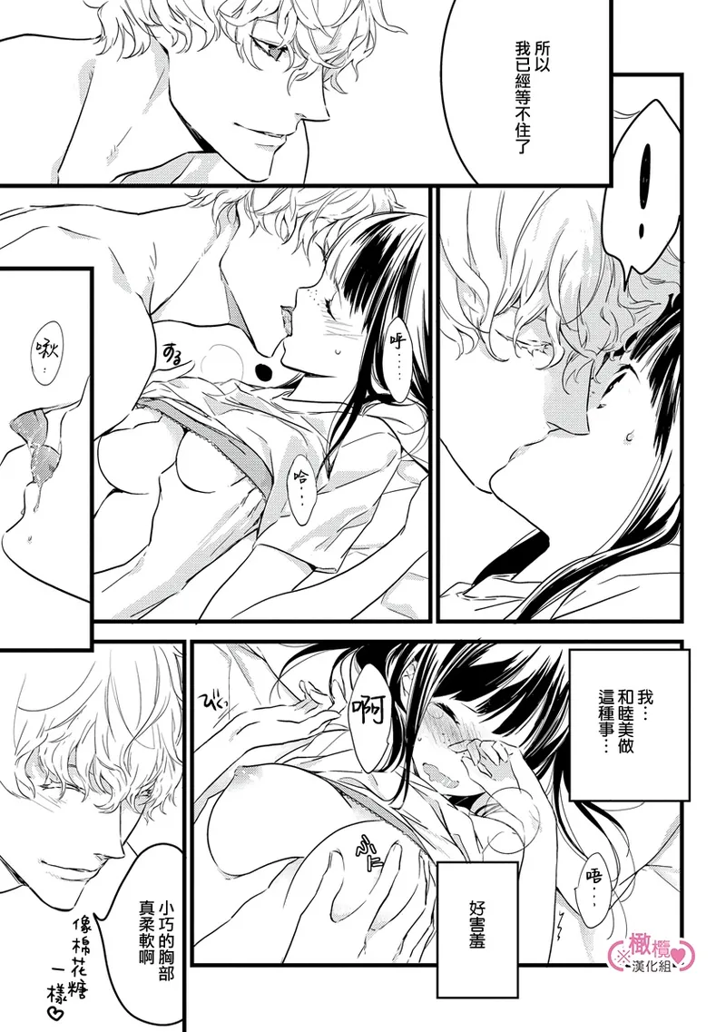 [yume ki yo]koakuma na osana nazimi ni、 itadaka re masi ta。 01~10+番外+加笔｜被小恶魔青梅竹马吃干抹净※在床上~01~10+番外+加笔[中文] [橄榄汉化组] page 36 - glasses scanmark hentai manga - read online free