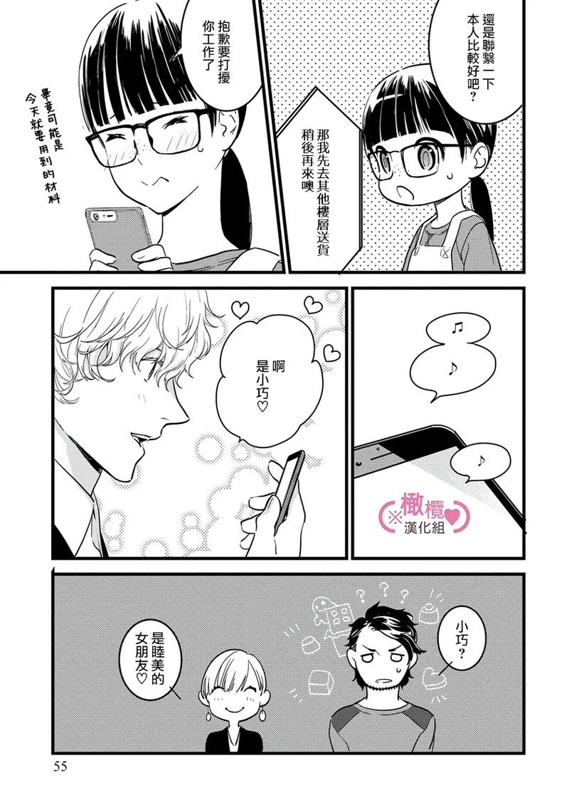 [yume ki yo]koakuma na osana nazimi ni、 itadaka re masi ta。 01~10+番外+加笔｜被小恶魔青梅竹马吃干抹净※在床上~01~10+番外+加笔[中文] [橄榄汉化组] page 59 - glasses scanmark hentai manga - read online free