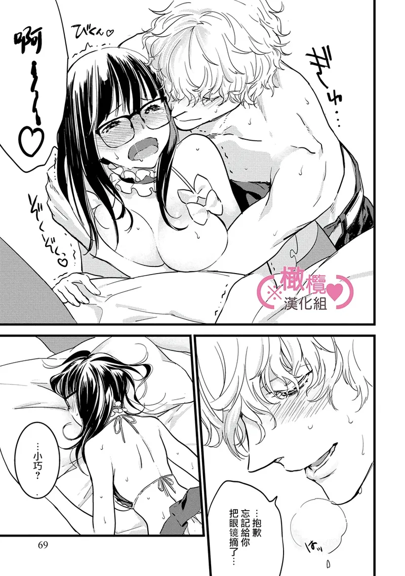 [yume ki yo]koakuma na osana nazimi ni、 itadaka re masi ta。 01~10+番外+加笔｜被小恶魔青梅竹马吃干抹净※在床上~01~10+番外+加笔[中文] [橄榄汉化组] page 73 - glasses scanmark hentai manga - read online free