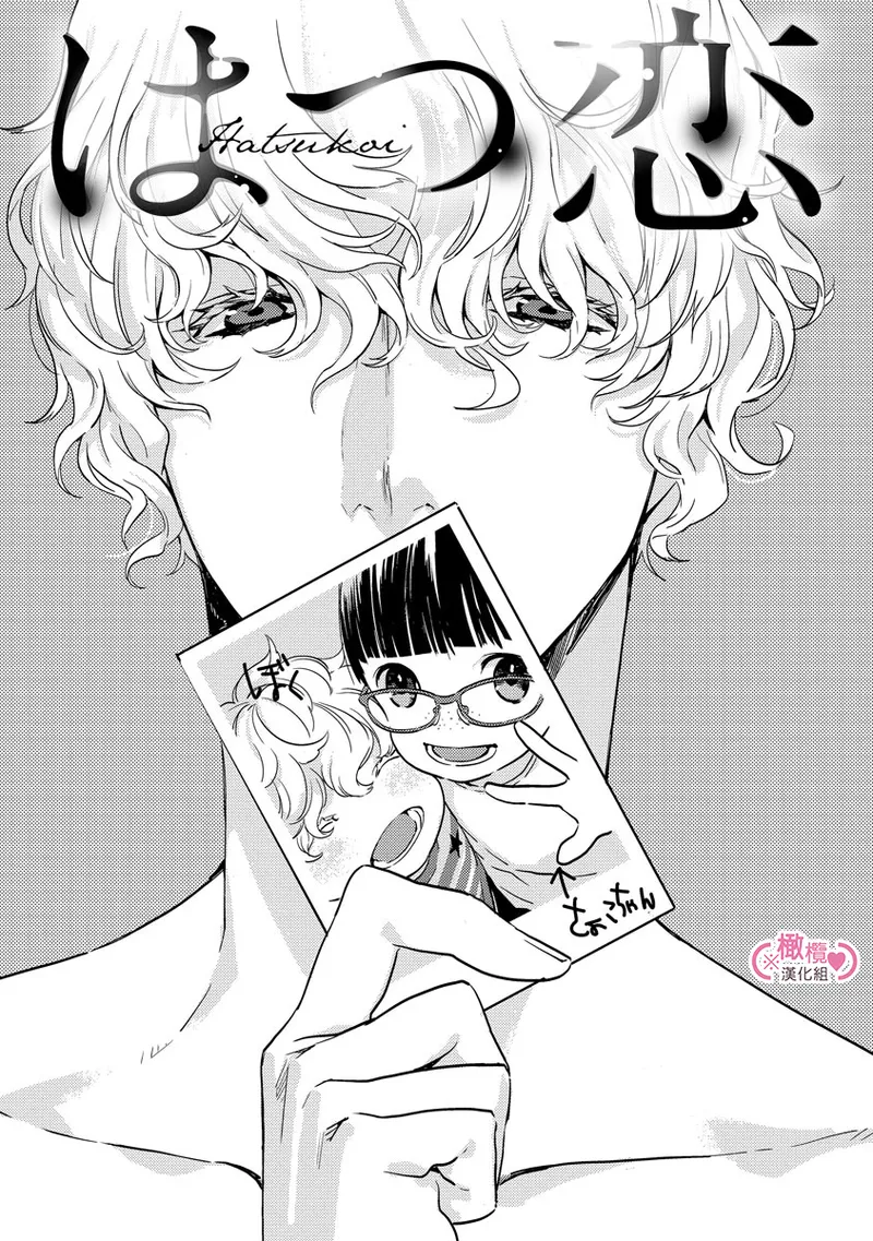 [yume ki yo]koakuma na osana nazimi ni、 itadaka re masi ta。 01~10+番外+加笔｜被小恶魔青梅竹马吃干抹净※在床上~01~10+番外+加笔[中文] [橄榄汉化组] page 79 - glasses scanmark hentai manga - read online free