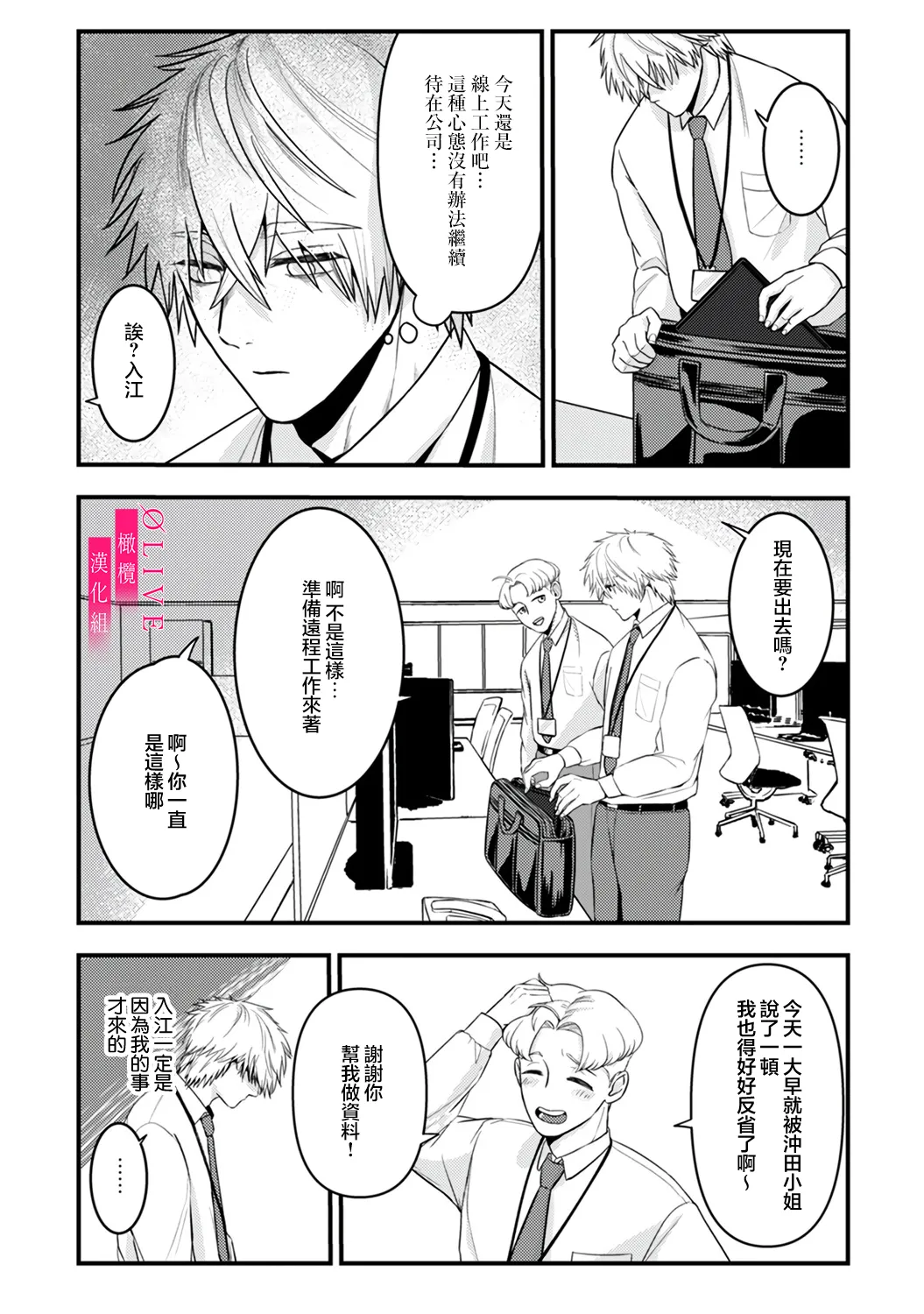 [Kagamii] Irie Hiroshi wa Umi ni Naritai 1-5[end]| 入江大志想成為海 1-5[完结] [Chinese] [橄榄汉化组] page 104 original parody - kissing big breasts hentai manga - read online free