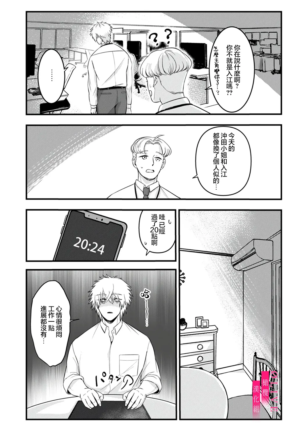 [Kagamii] Irie Hiroshi wa Umi ni Naritai 1-5[end]| 入江大志想成為海 1-5[完结] [Chinese] [橄榄汉化组] page 106 original parody - kissing big breasts hentai manga - read online free