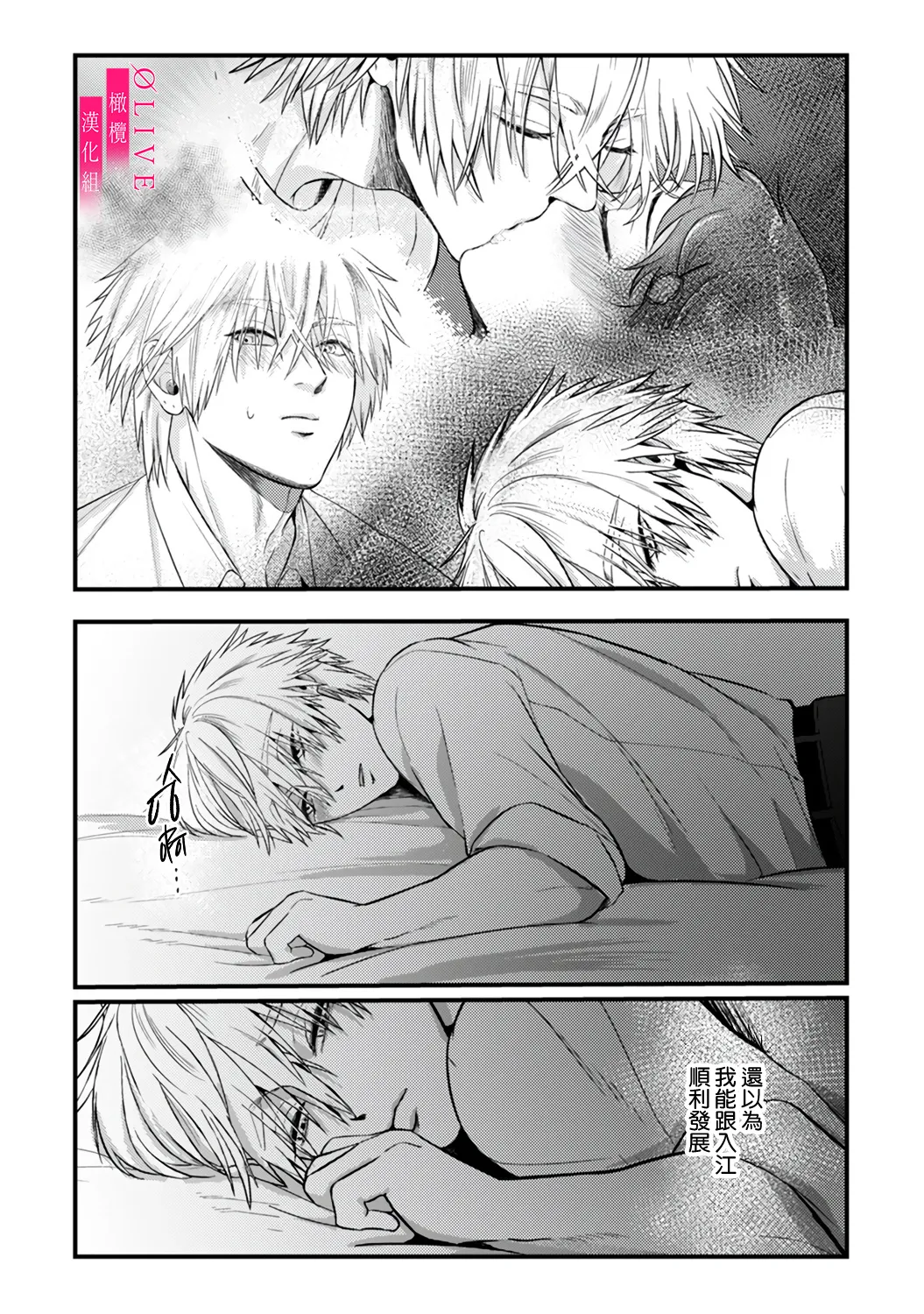 [Kagamii] Irie Hiroshi wa Umi ni Naritai 1-5[end]| 入江大志想成為海 1-5[完结] [Chinese] [橄榄汉化组] page 108 original parody - kissing big breasts hentai manga - read online free