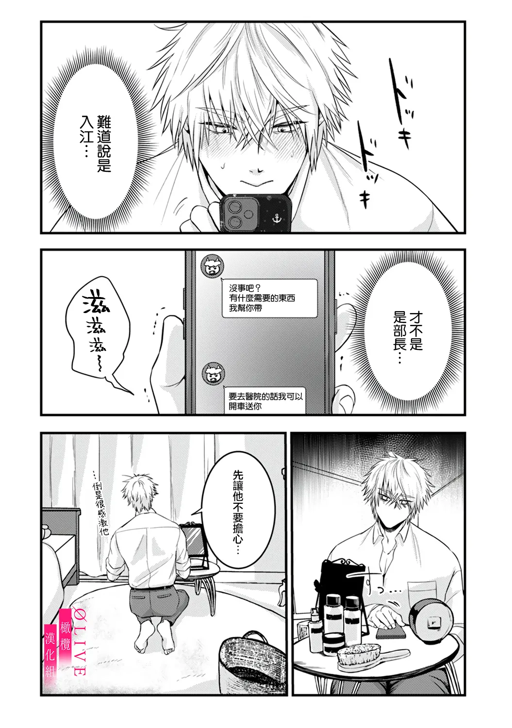 [Kagamii] Irie Hiroshi wa Umi ni Naritai 1-5[end]| 入江大志想成為海 1-5[完结] [Chinese] [橄榄汉化组] page 110 original parody - kissing big breasts hentai manga - read online free