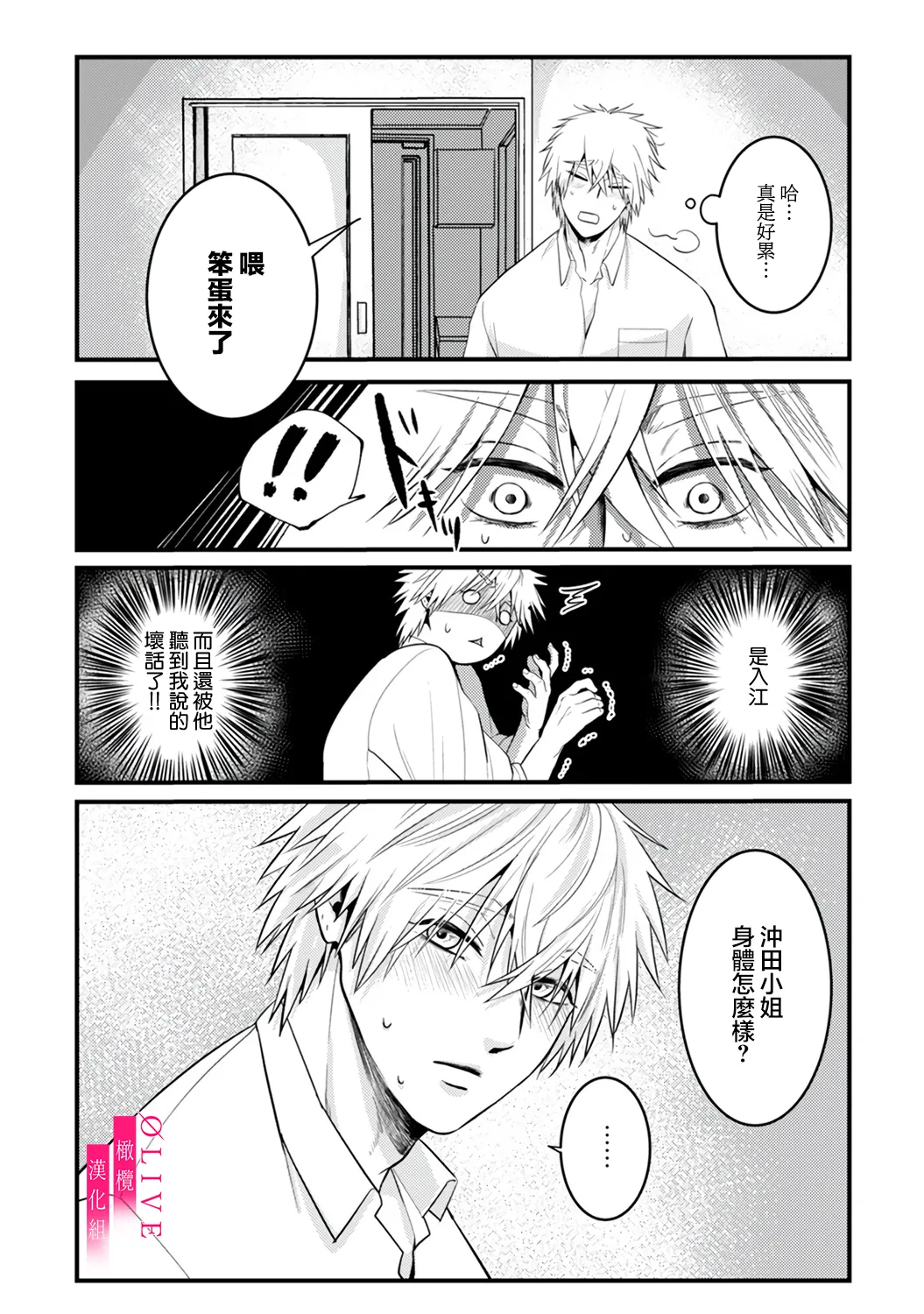 [Kagamii] Irie Hiroshi wa Umi ni Naritai 1-5[end]| 入江大志想成為海 1-5[完结] [Chinese] [橄榄汉化组] page 112 original parody - kissing big breasts hentai manga - read online free