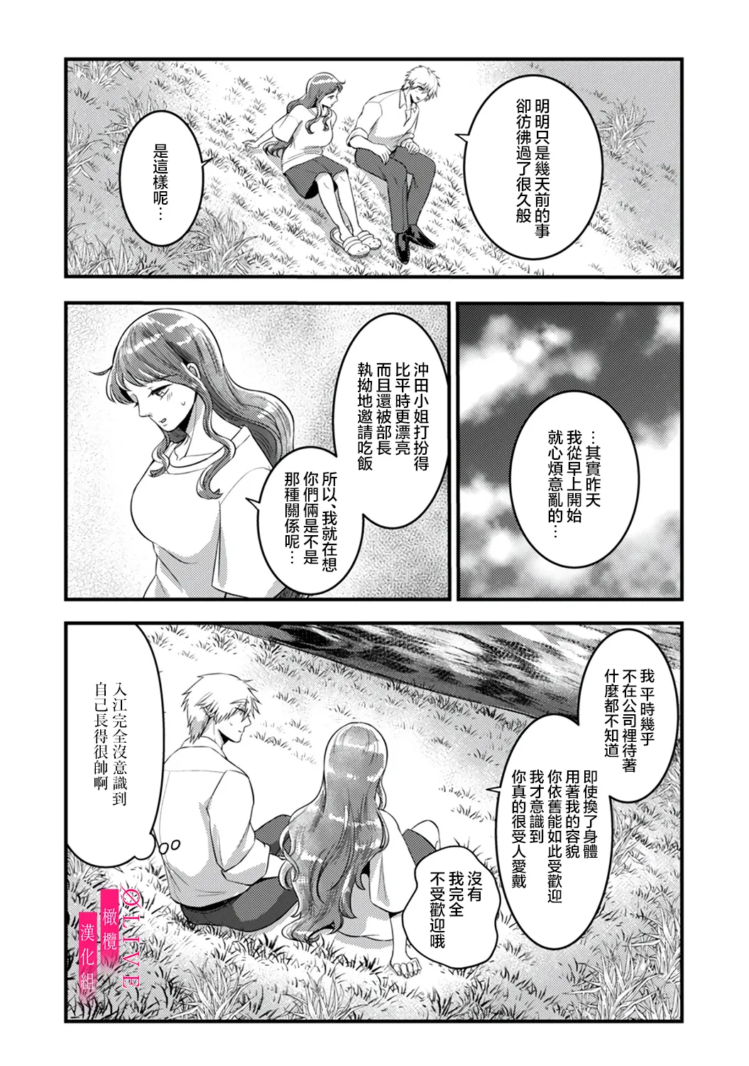 [Kagamii] Irie Hiroshi wa Umi ni Naritai 1-5[end]| 入江大志想成為海 1-5[完结] [Chinese] [橄榄汉化组] page 116 original parody - kissing big breasts hentai manga - read online free