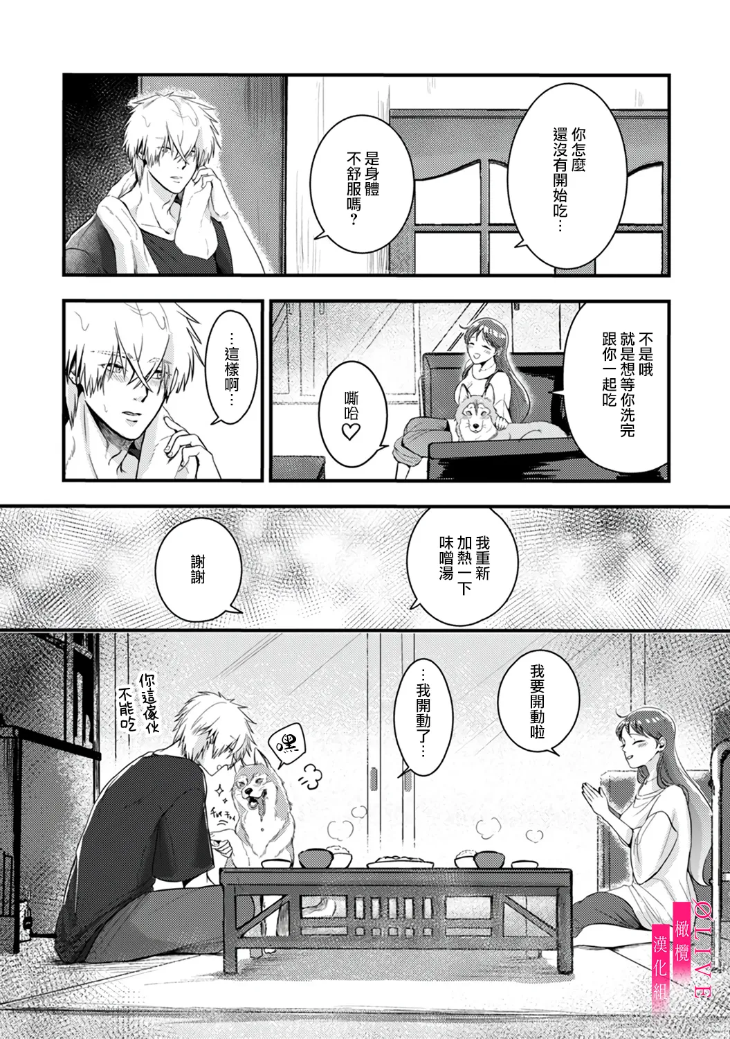 [Kagamii] Irie Hiroshi wa Umi ni Naritai 1-5[end]| 入江大志想成為海 1-5[完结] [Chinese] [橄榄汉化组] page 30 original parody - kissing big breasts hentai manga - read online free