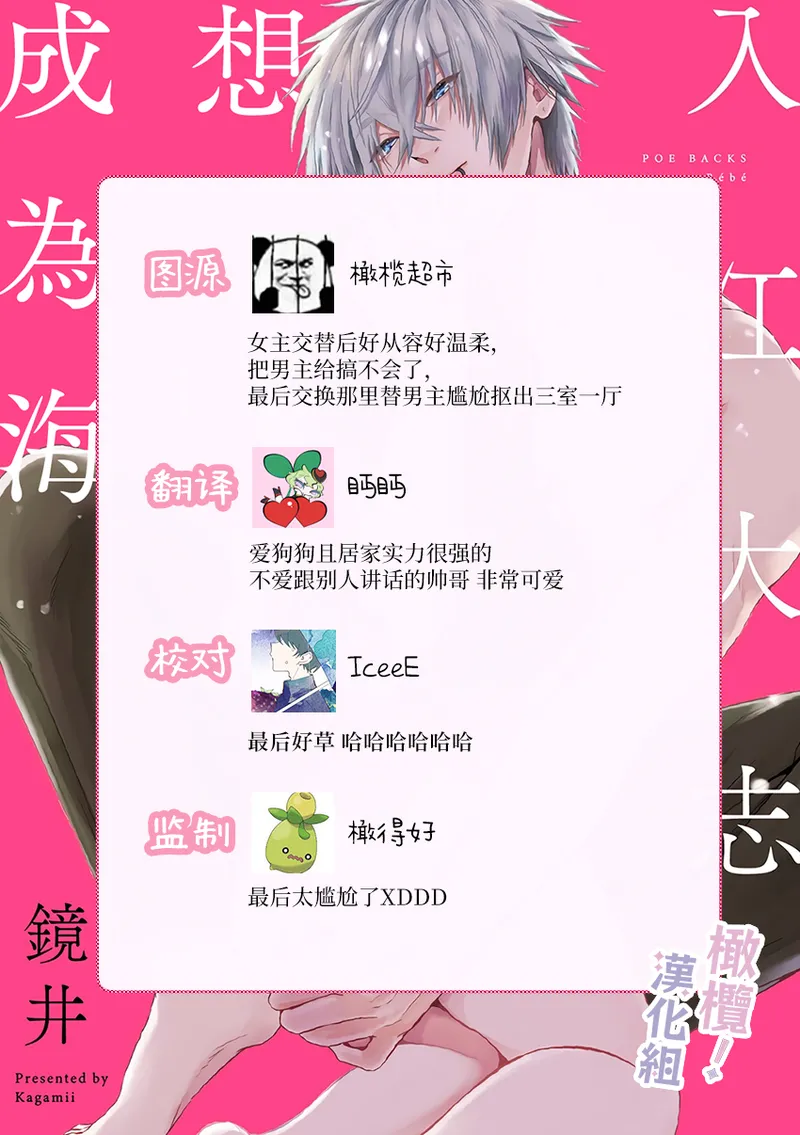 [Kagamii] Irie Hiroshi wa Umi ni Naritai 1-5[end]| 入江大志想成為海 1-5[完结] [Chinese] [橄榄汉化组] page 37 original parody - sole male full censorship hentai manga - read online free