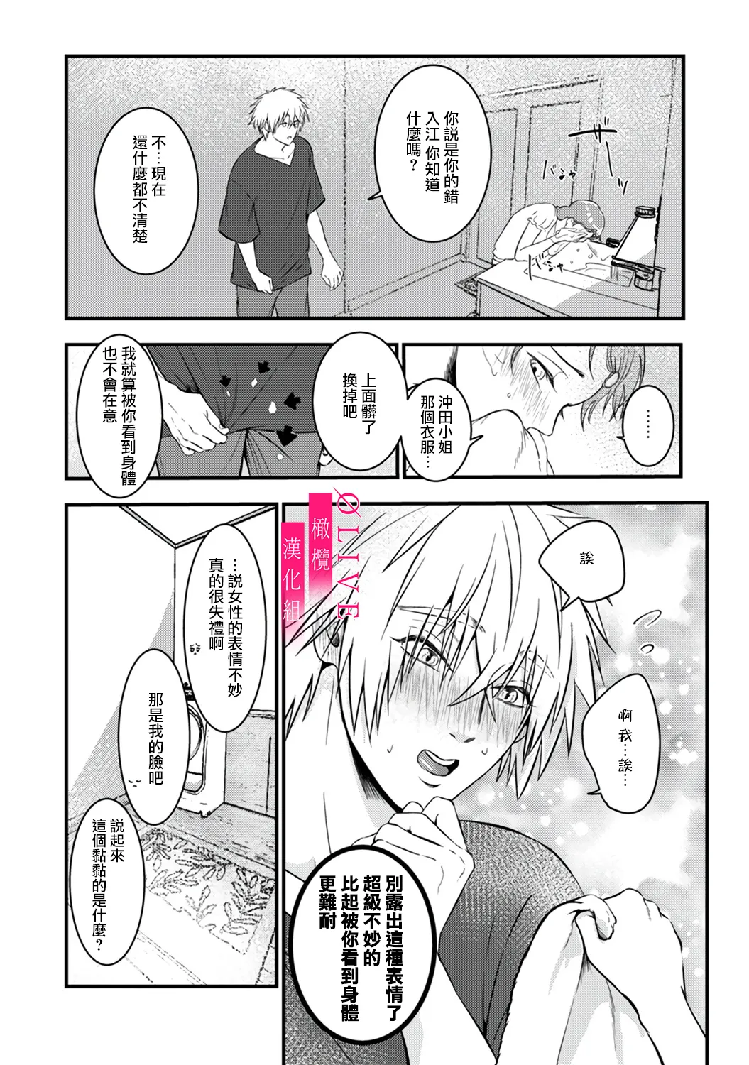 [Kagamii] Irie Hiroshi wa Umi ni Naritai 1-5[end]| 入江大志想成為海 1-5[完结] [Chinese] [橄榄汉化组] page 43 original parody - kissing big breasts hentai manga - read online free