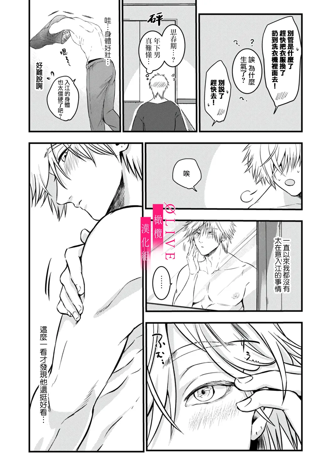 [Kagamii] Irie Hiroshi wa Umi ni Naritai 1-5[end]| 入江大志想成為海 1-5[完结] [Chinese] [橄榄汉化组] page 44 original parody - sole male full censorship hentai manga - read online free