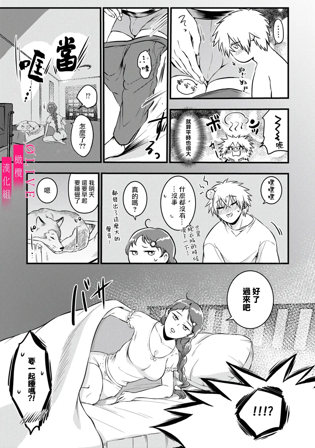 [Kagamii] Irie Hiroshi wa Umi ni Naritai 1-5[end]| 入江大志想成為海 1-5[完结] [Chinese] [橄榄汉化组] page 45 original parody - kissing big breasts hentai manga - read online free