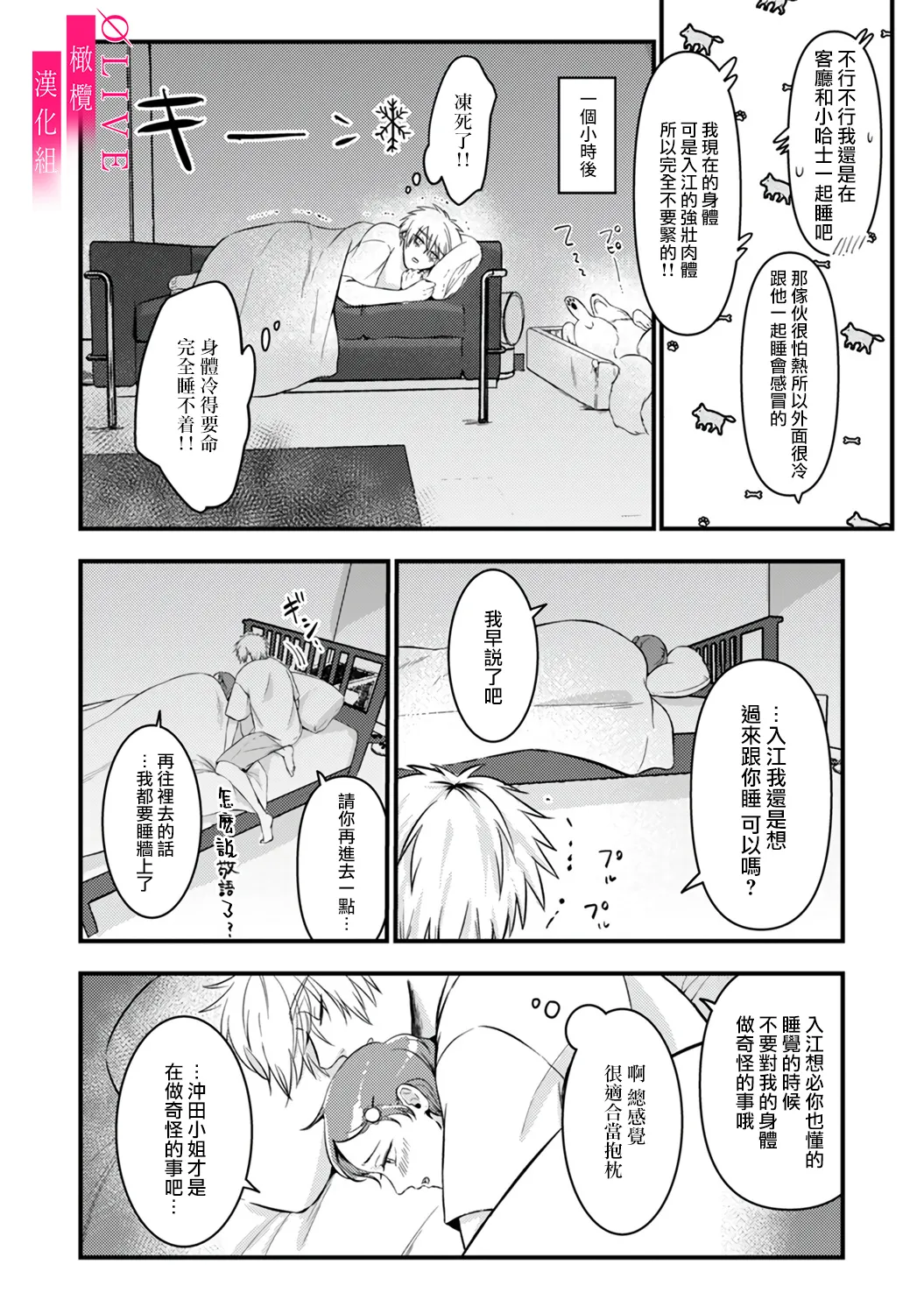 [Kagamii] Irie Hiroshi wa Umi ni Naritai 1-5[end]| 入江大志想成為海 1-5[完结] [Chinese] [橄榄汉化组] page 46 original parody - kissing big breasts hentai manga - read online free
